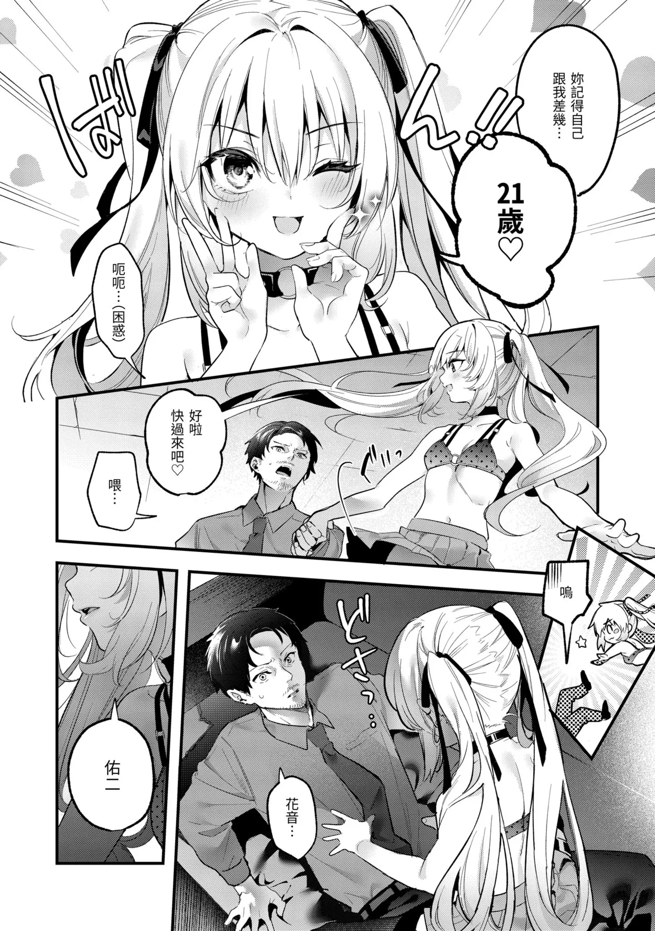Ameiro Prologue - Candy Like Prologue | 蜜糖色序曲 - Page 90