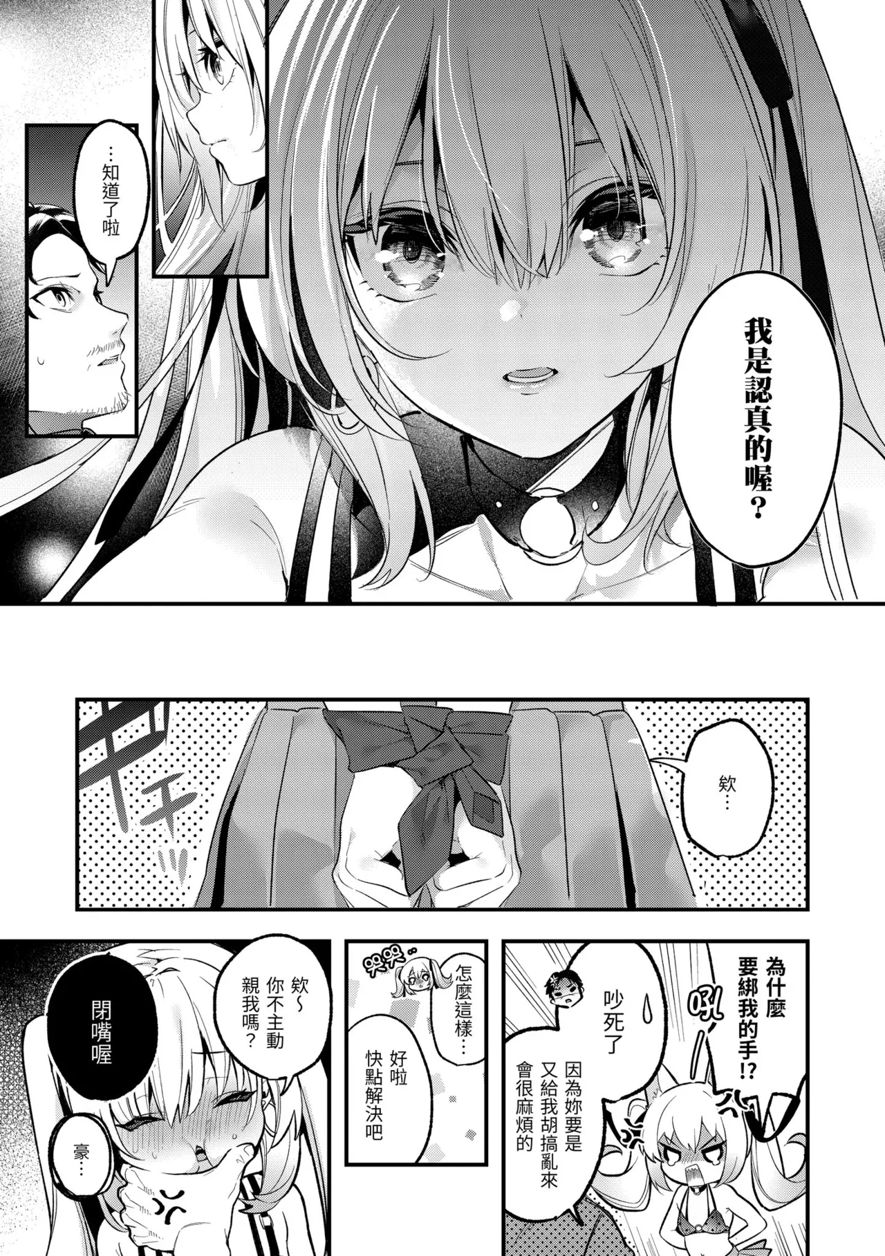 Ameiro Prologue - Candy Like Prologue | 蜜糖色序曲 - Page 91