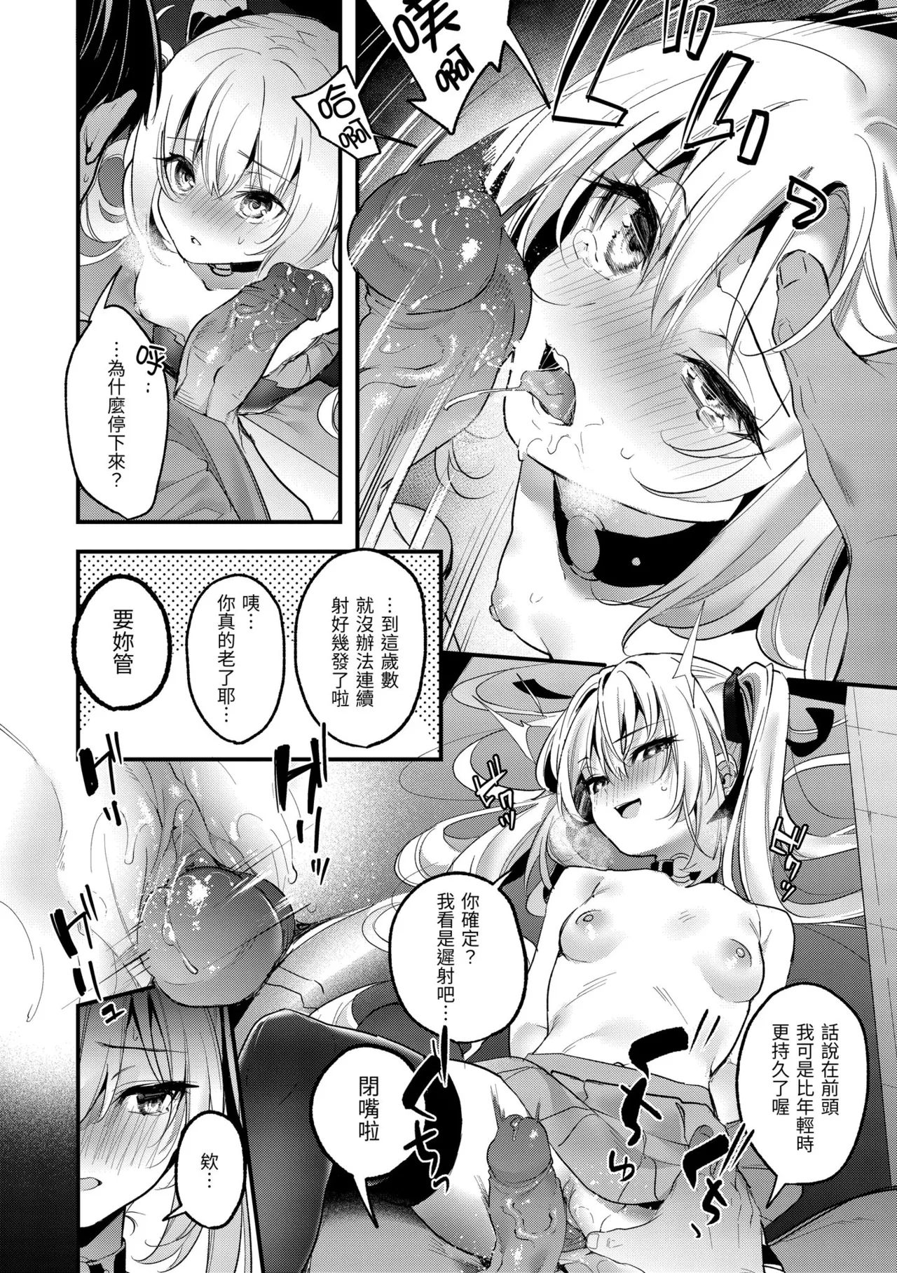 Ameiro Prologue - Candy Like Prologue | 蜜糖色序曲 - Page 98