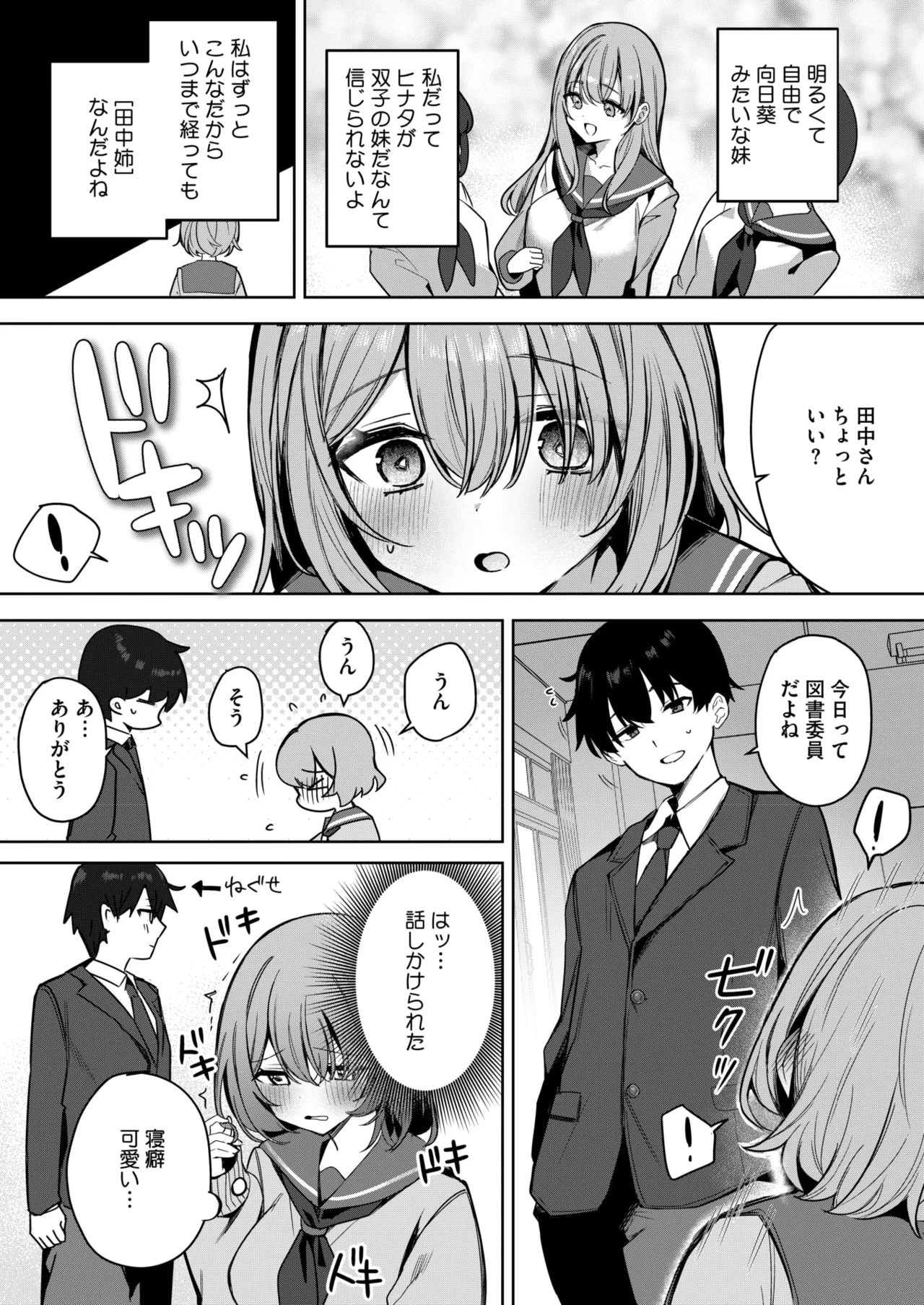 Page 294 of COMIC HOTMILK 2025-12 [Digital]