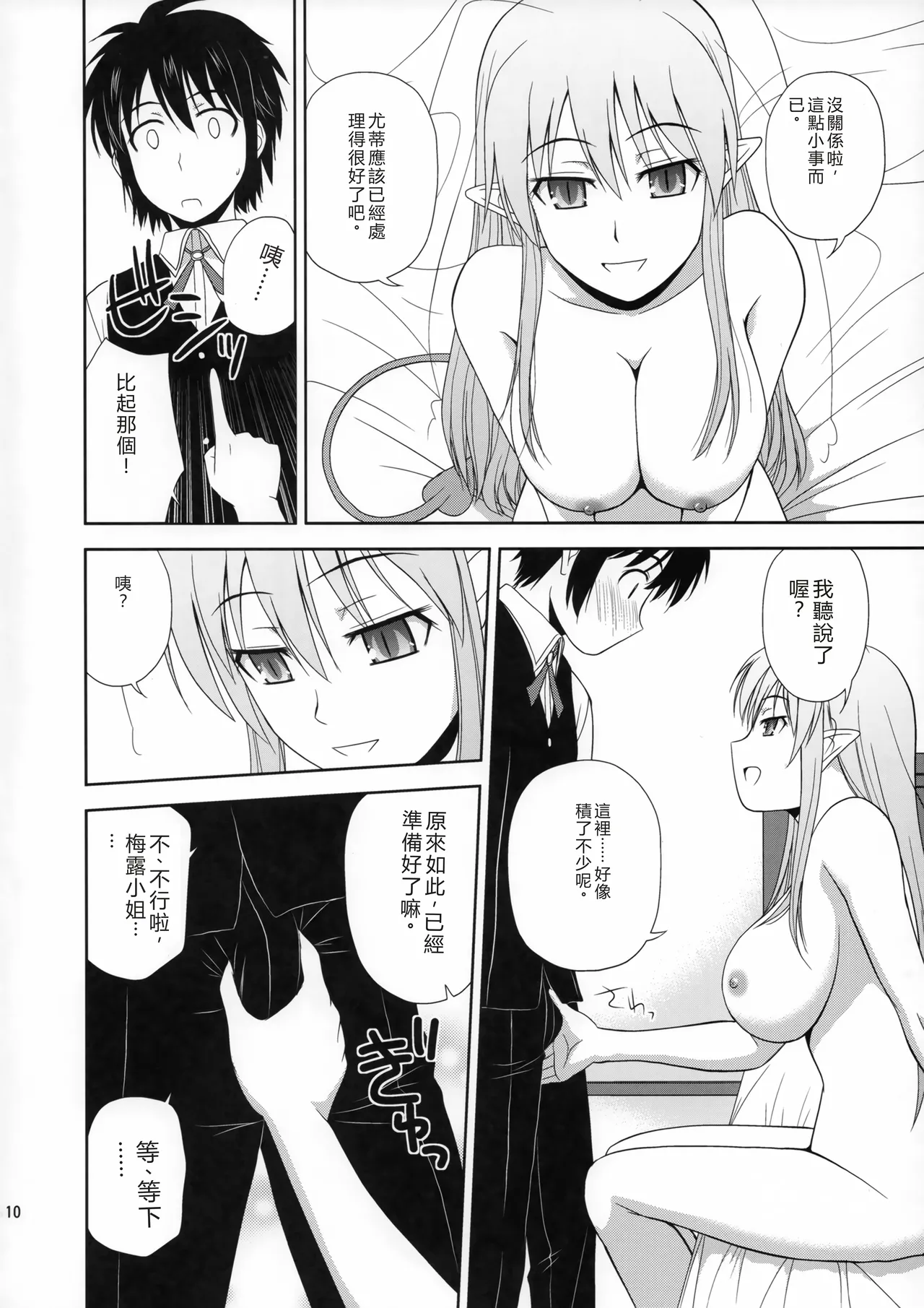 Your Majesty! - Page 9