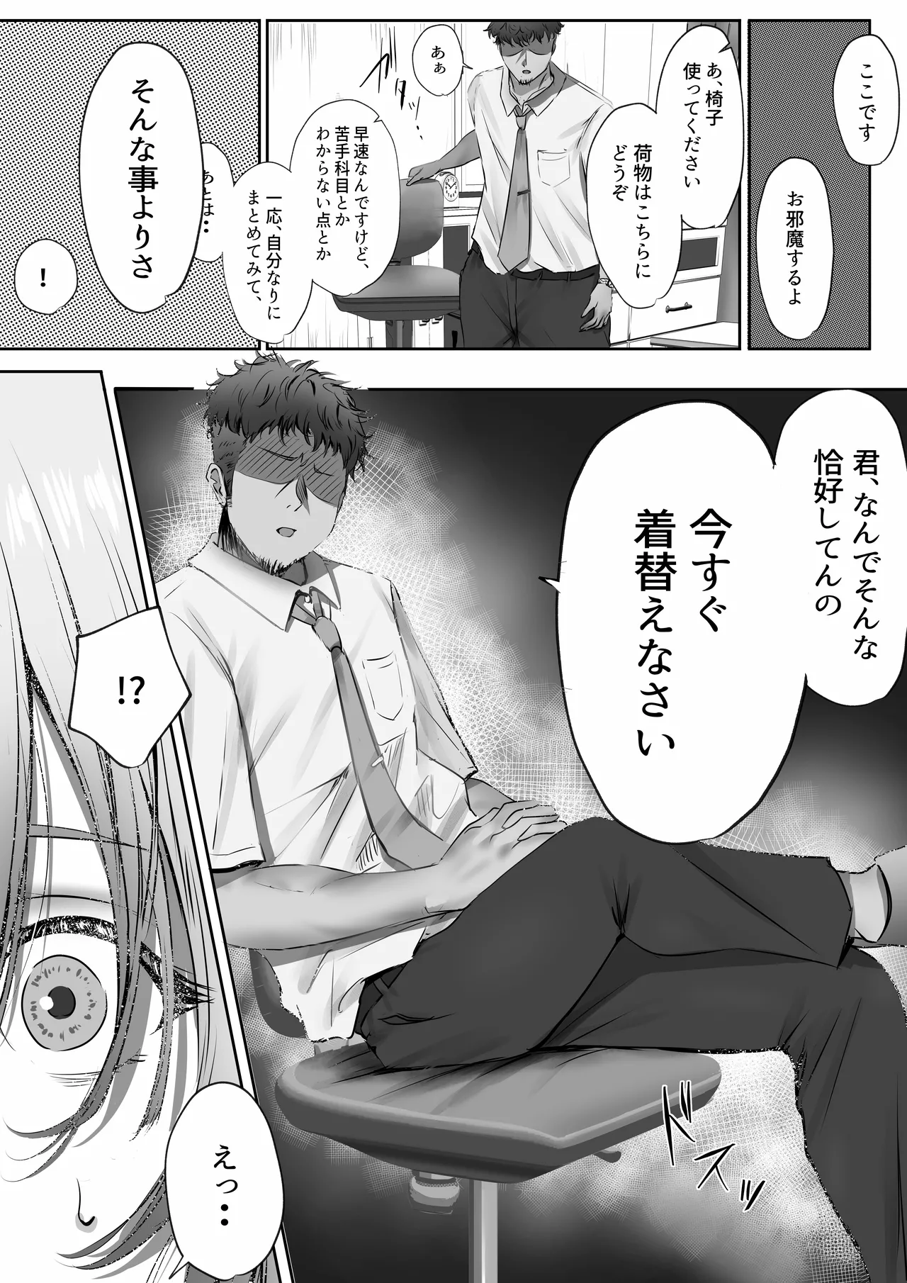 Konshuu mo Aitsu ga Yatte kuru - Page 22