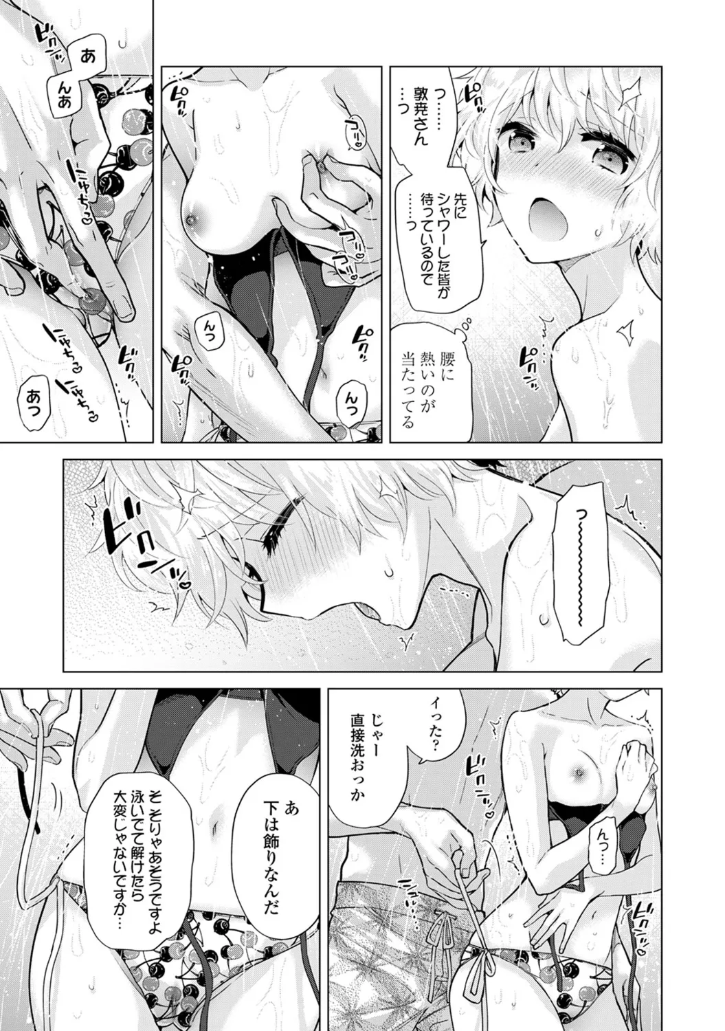 Page 167 of [Shiina] Noraneko Shoujo to no Kurashikata 4 - How to Live with a Noraneko Girl. [Digital]
