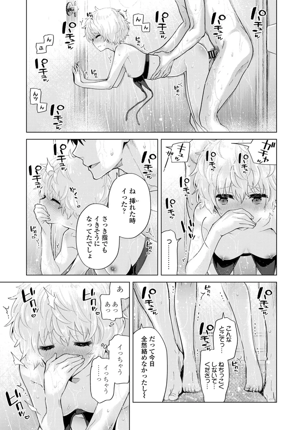 Page 175 of [Shiina] Noraneko Shoujo to no Kurashikata 4 - How to Live with a Noraneko Girl. [Digital]