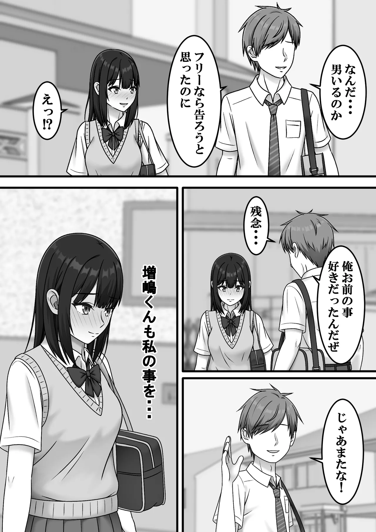 Aru Hi Totsuzen Sayounara - Page 12