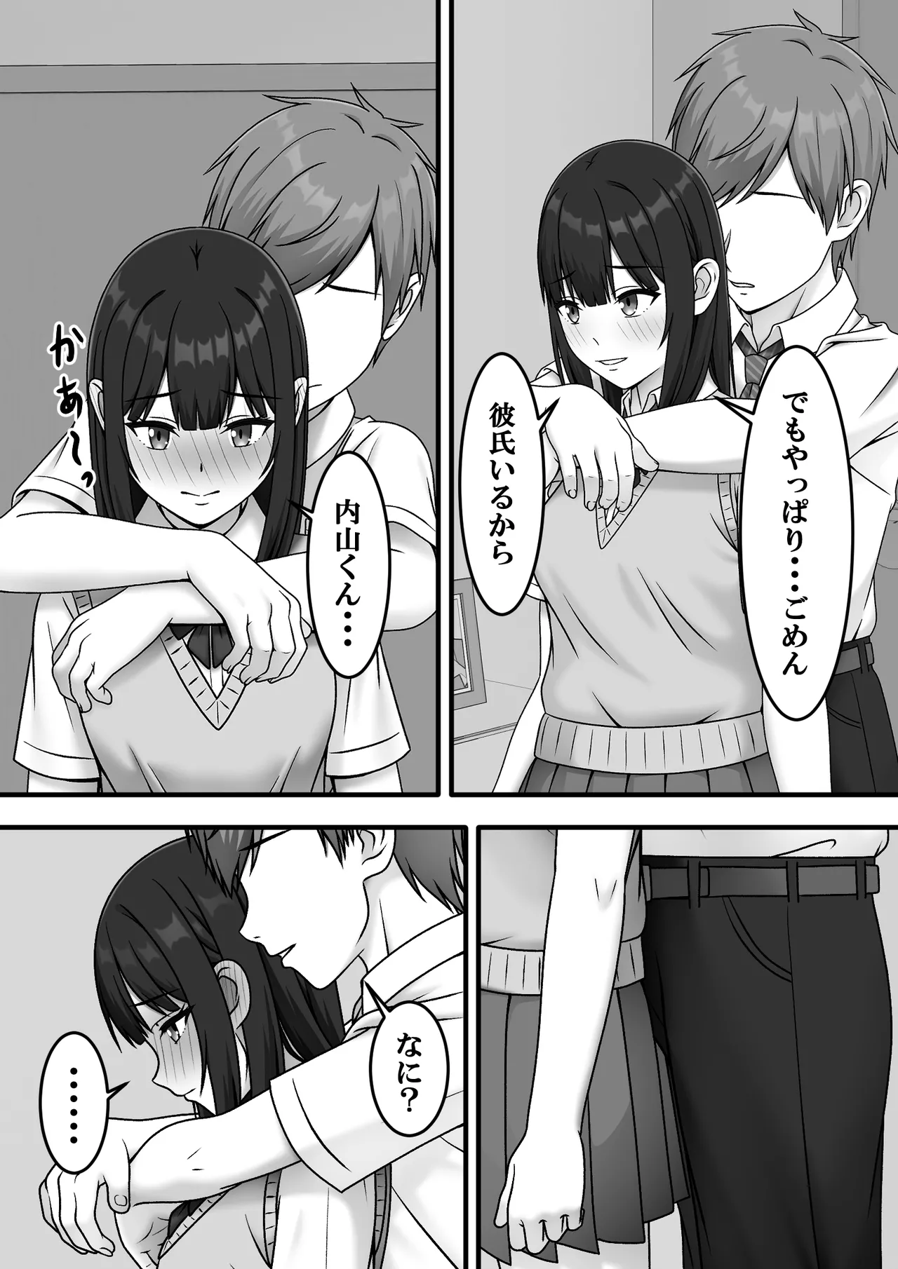 Aru Hi Totsuzen Sayounara - Page 16
