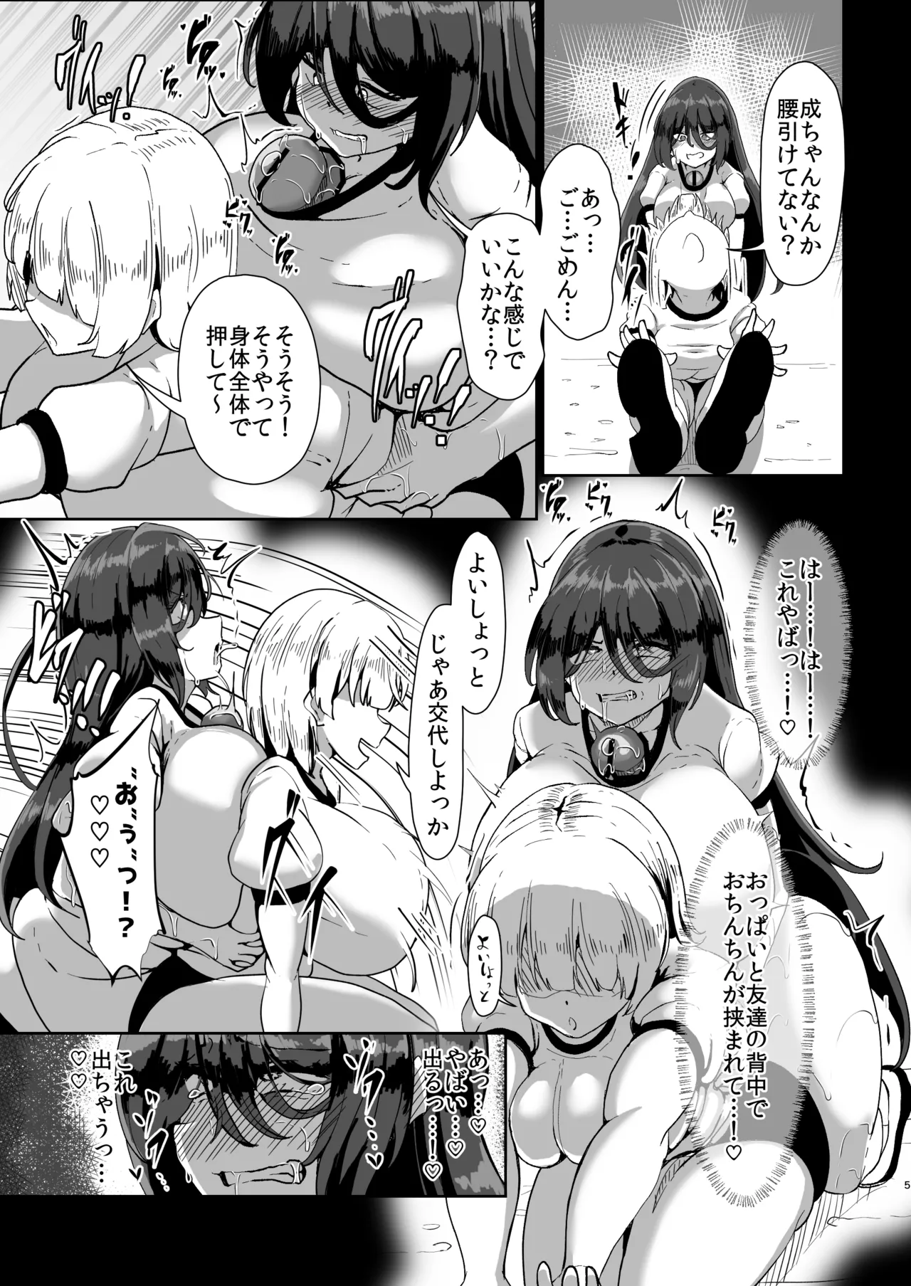 Page 4 of [Totsugeki! Tonari no Hijoushoku!! (Buuta)] Hikikomori no Nipple Fuck Shippaidan [Digital]