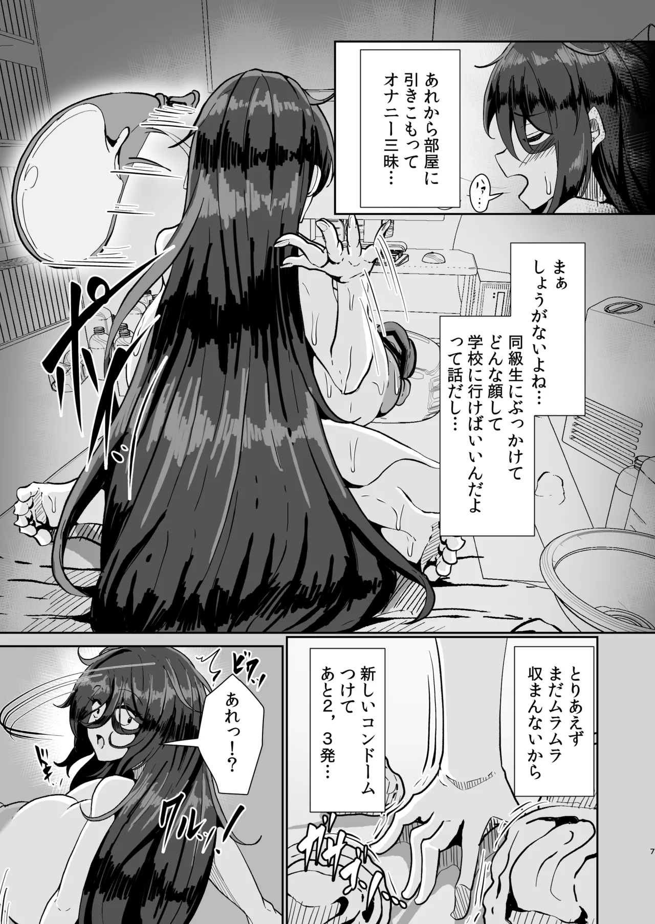 Page 6 of [Totsugeki! Tonari no Hijoushoku!! (Buuta)] Hikikomori no Nipple Fuck Shippaidan [Digital]