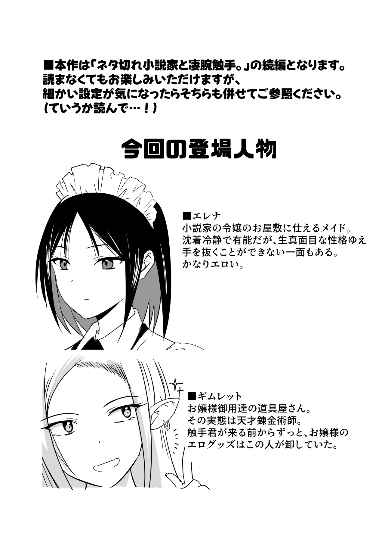 [Adolescence Maru] Maid-san to Shokushu - maid with tentacle - Page 2