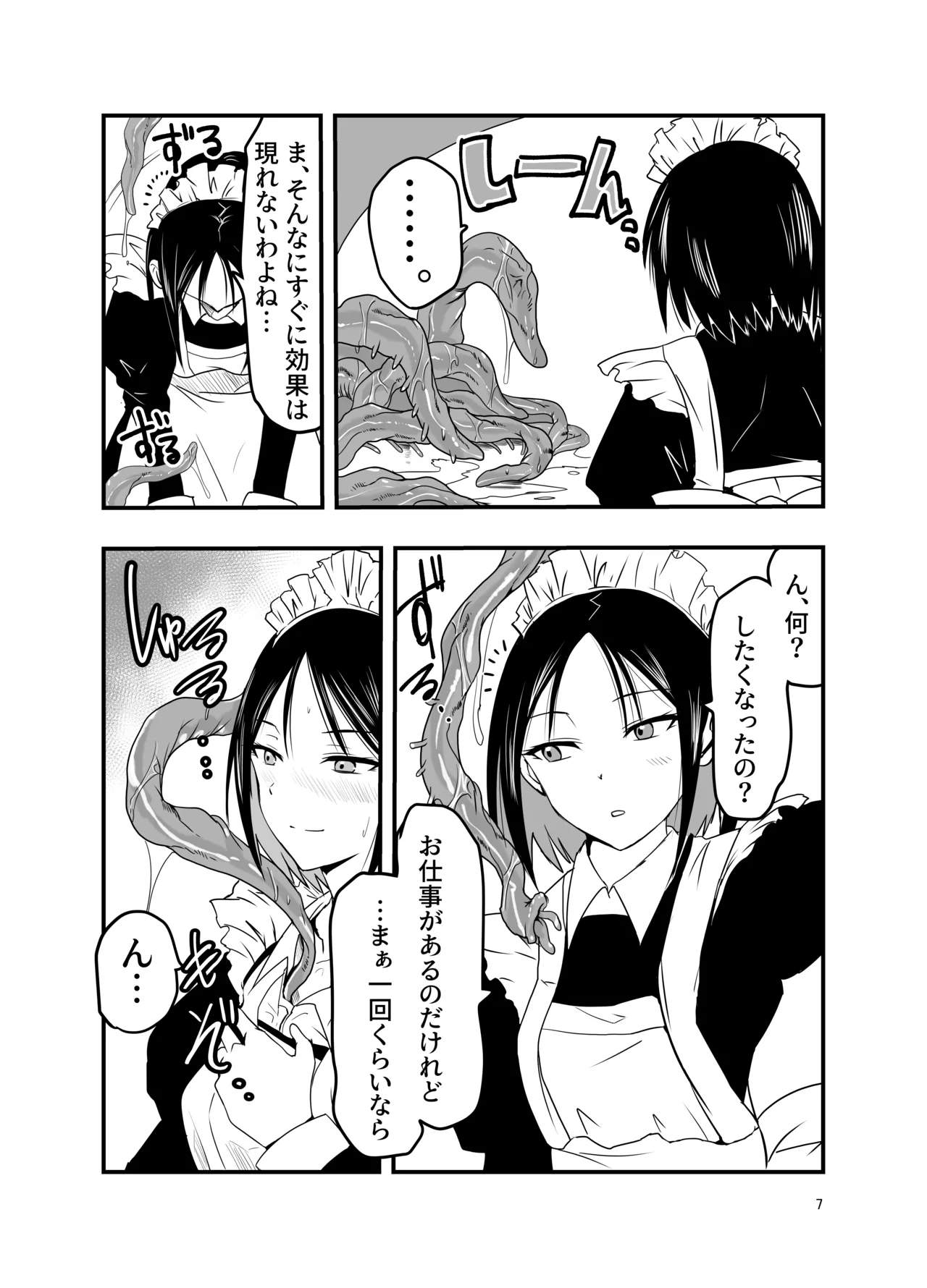 [Adolescence Maru] Maid-san to Shokushu - maid with tentacle - Page 7