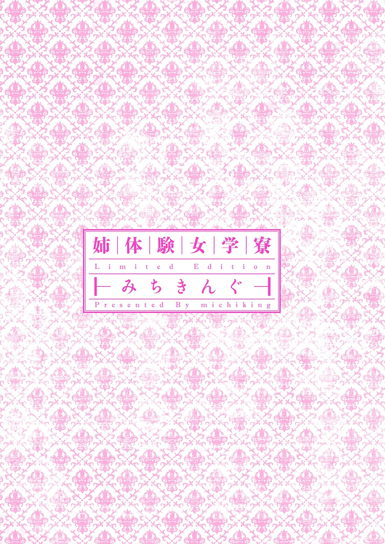 Ane Taiken Jogakuryou | Older Sister Experience - The Girls' Dormitory - Page 4