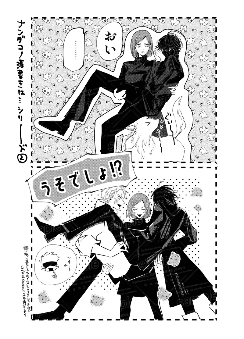 Tochū pējibarabaradesu」 - Page 15
