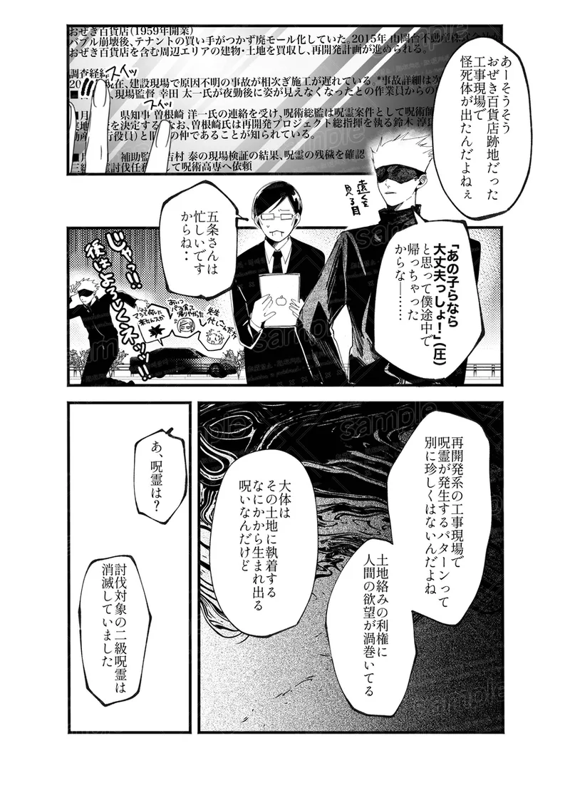 Tochū pējibarabaradesu」 - Page 22