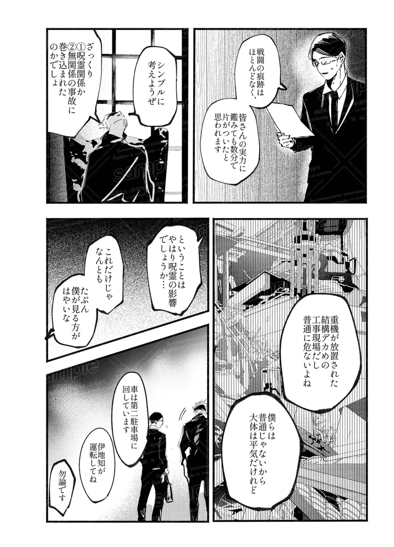Tochū pējibarabaradesu」 - Page 23