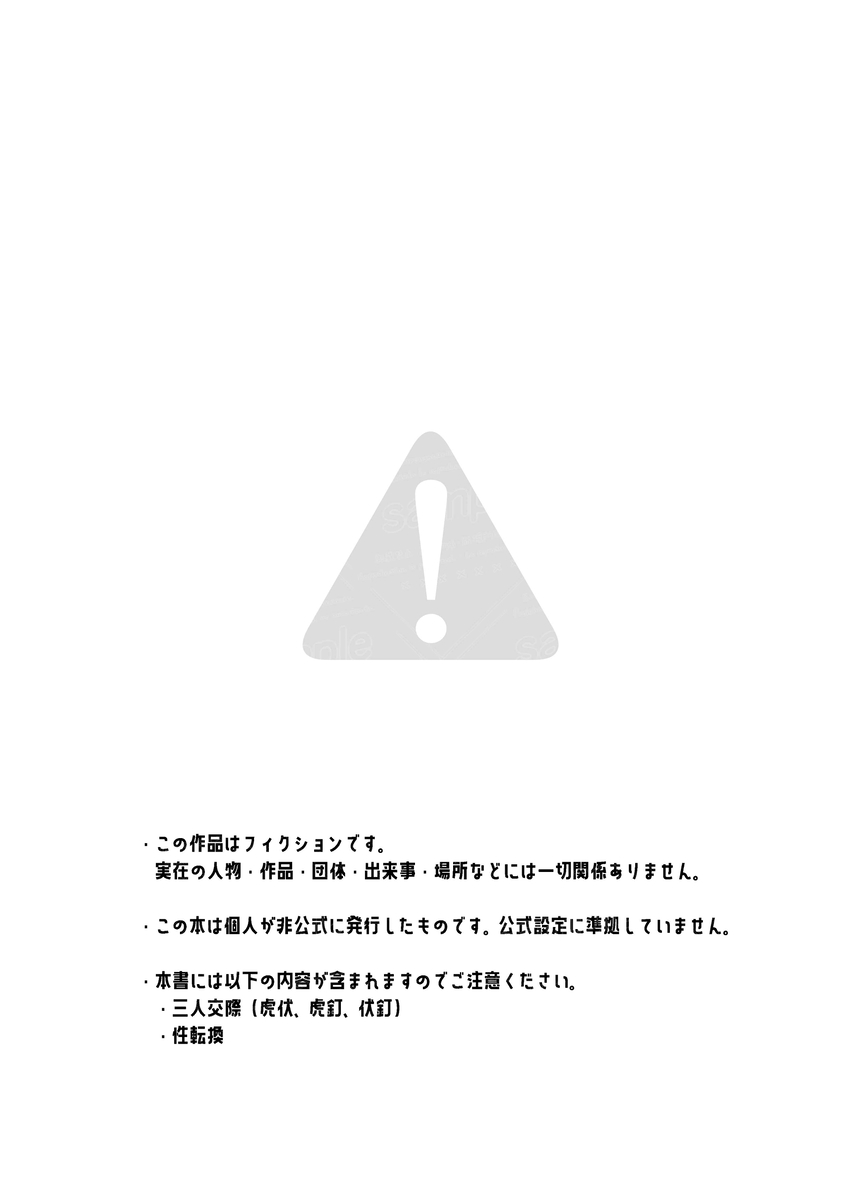 Tochū pējibarabaradesu」 - Page 3