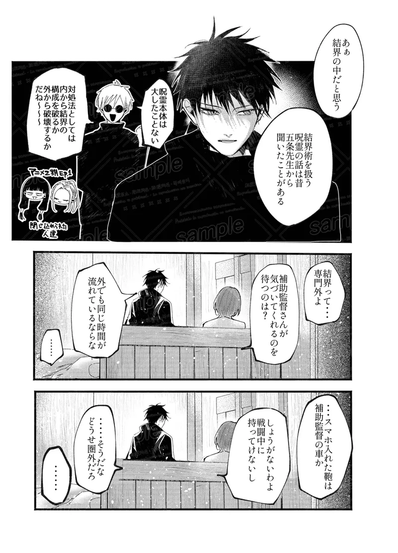 Tochū pējibarabaradesu」 - Page 34