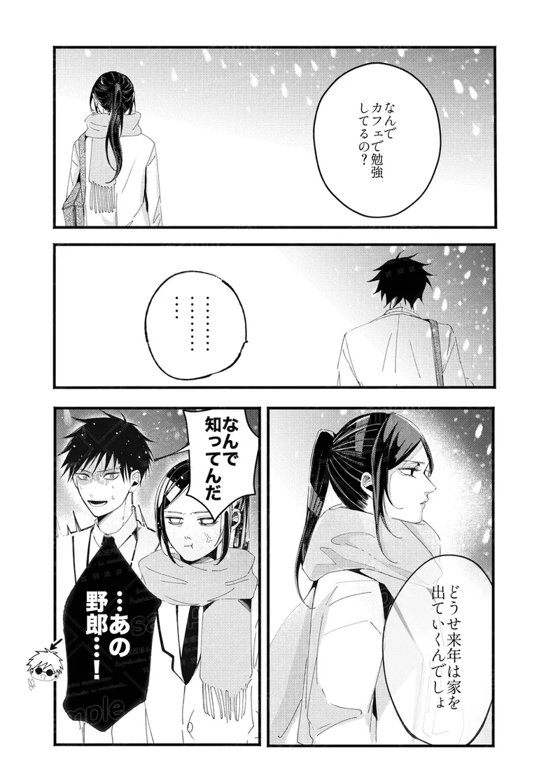 Tochū pējibarabaradesu」 - Page 47