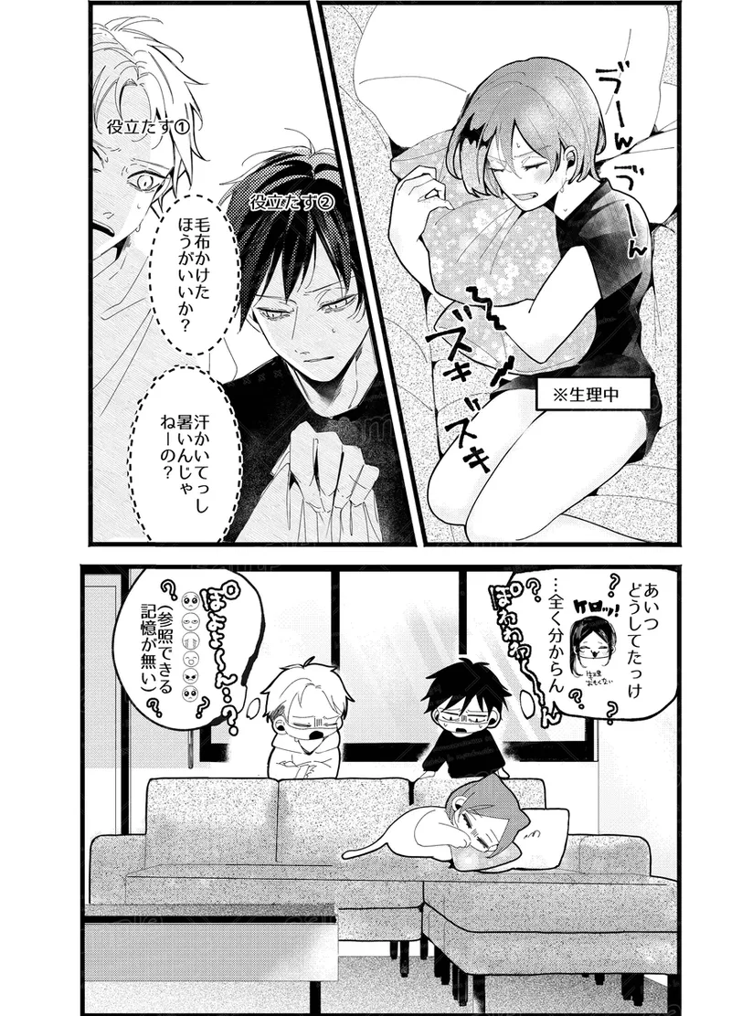 Tochū pējibarabaradesu」 - Page 55