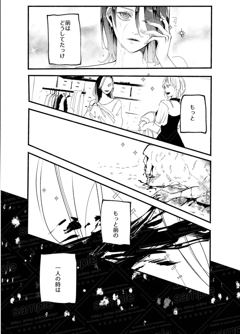 Tochū pējibarabaradesu」 - Page 77