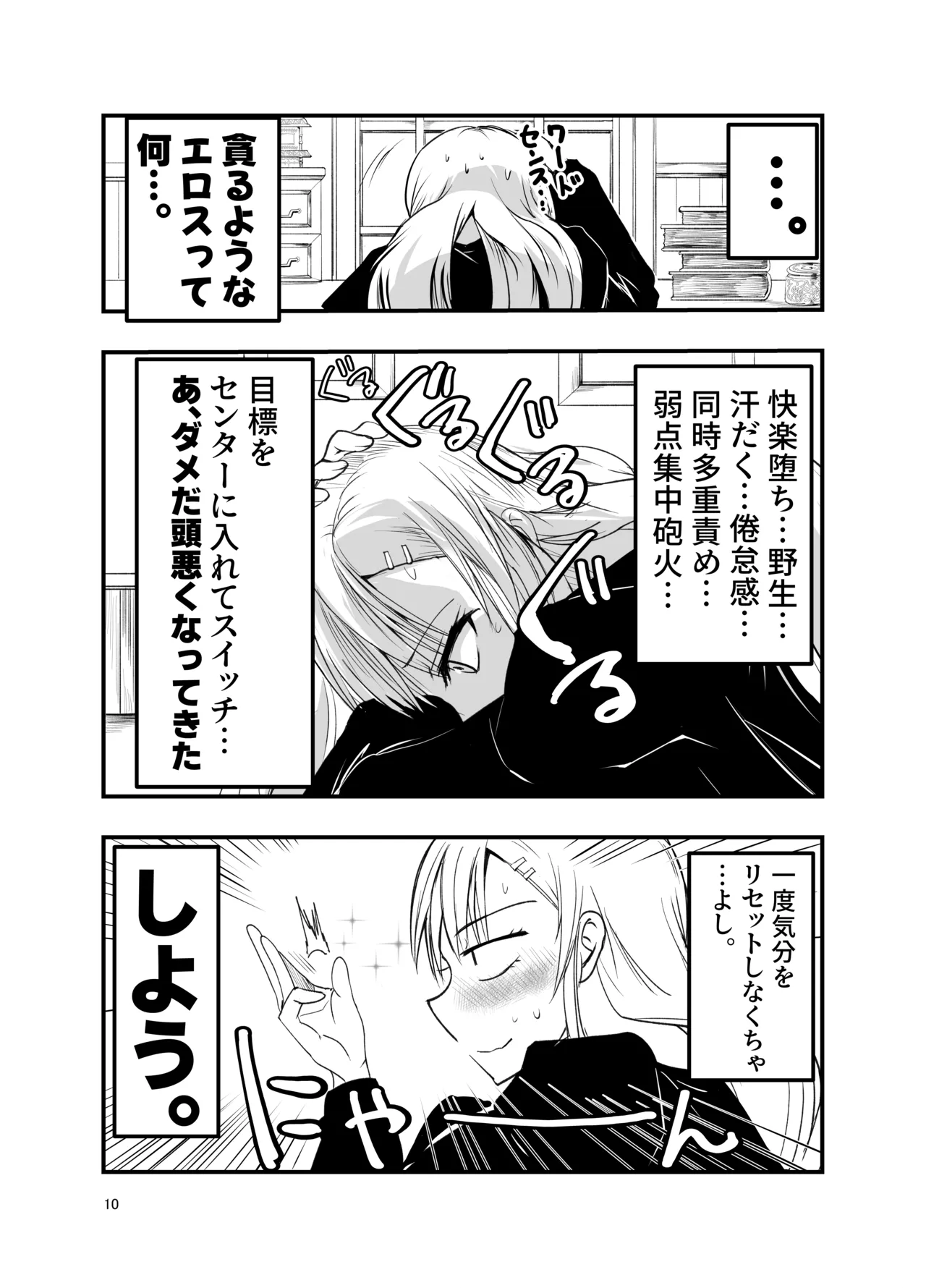 Netagire Shousetsuka to Sugoude Shokushu. - Page 10