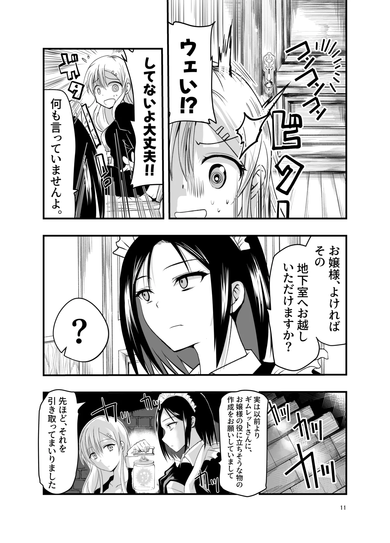 Netagire Shousetsuka to Sugoude Shokushu. - Page 11