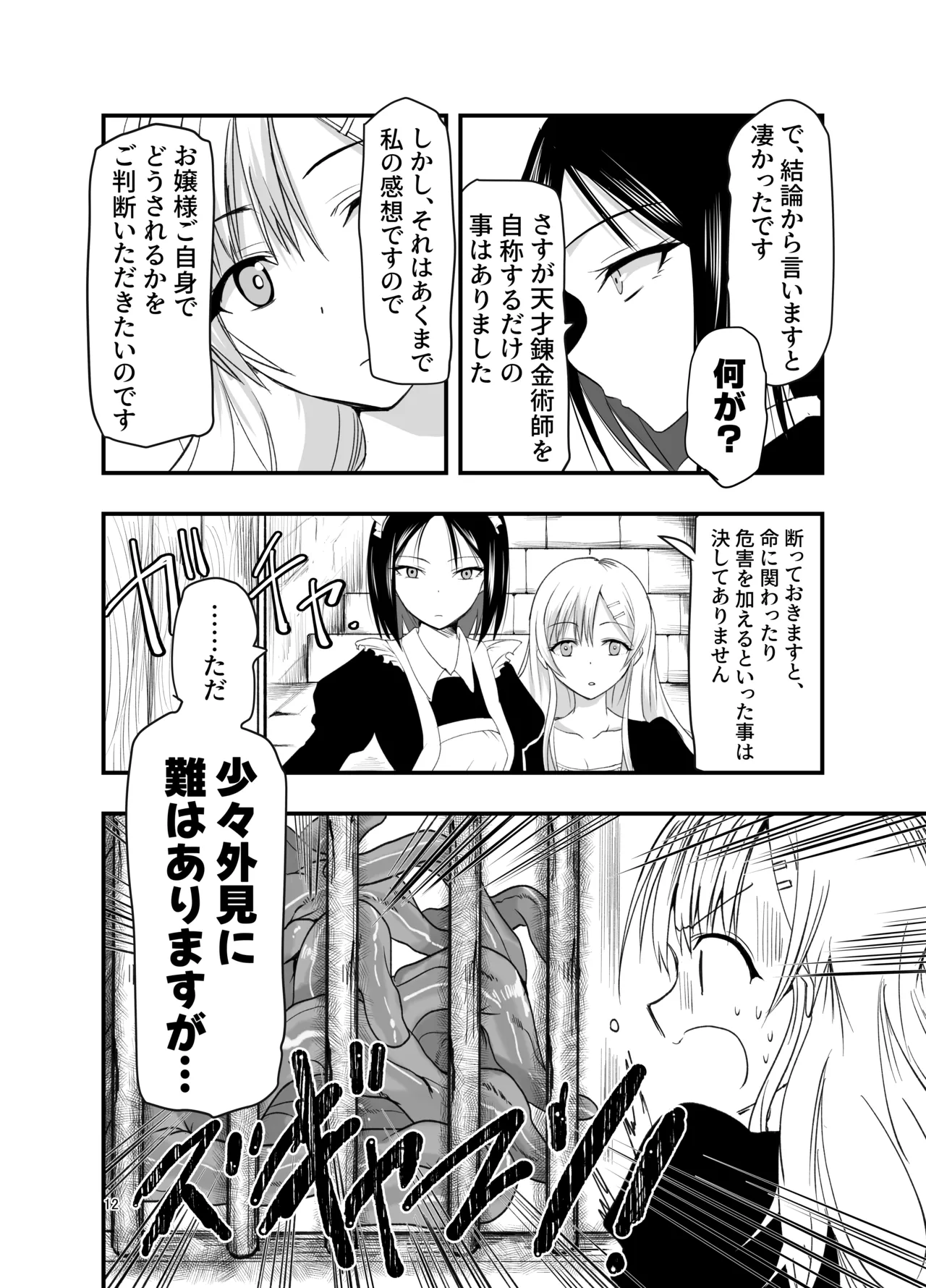 Netagire Shousetsuka to Sugoude Shokushu. - Page 12