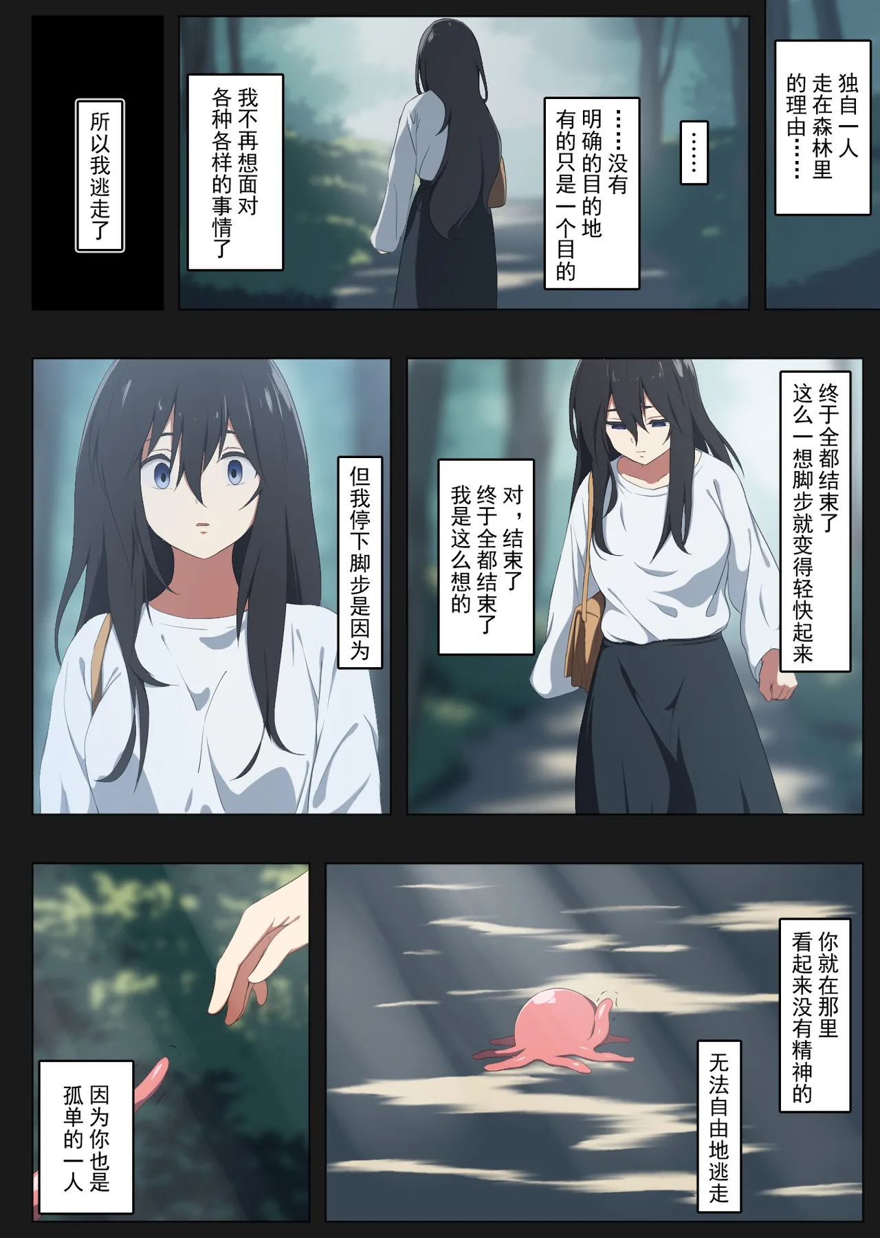 Page 3 of [Asuhikou (Tabikawa Yuito)] Nigatsu Tsuitachi, Watashi wa Shokushu to Deatta [Chinese] [今泉紅太狼]