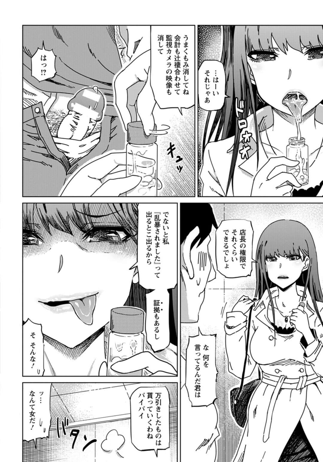 Chouzetsu Beroncho Gesubicchi - Page 6