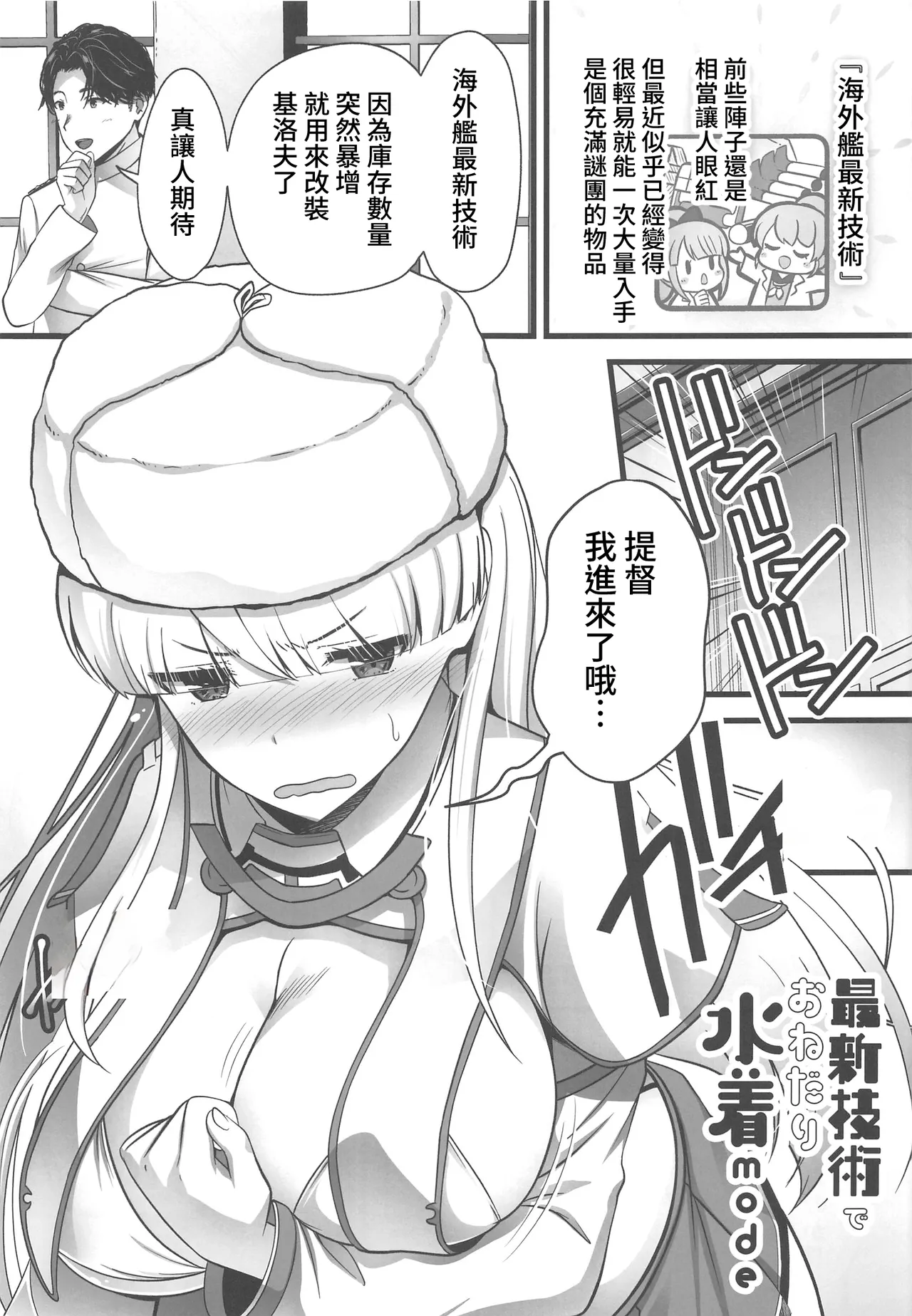 Page 2 of (C106) [Neko mo Charare (Fukami)] Saishin Gijutsu de Onedari Mizugi mode (Kantai Collection -KanColle-) [Chinese] [禁漫漢化組]