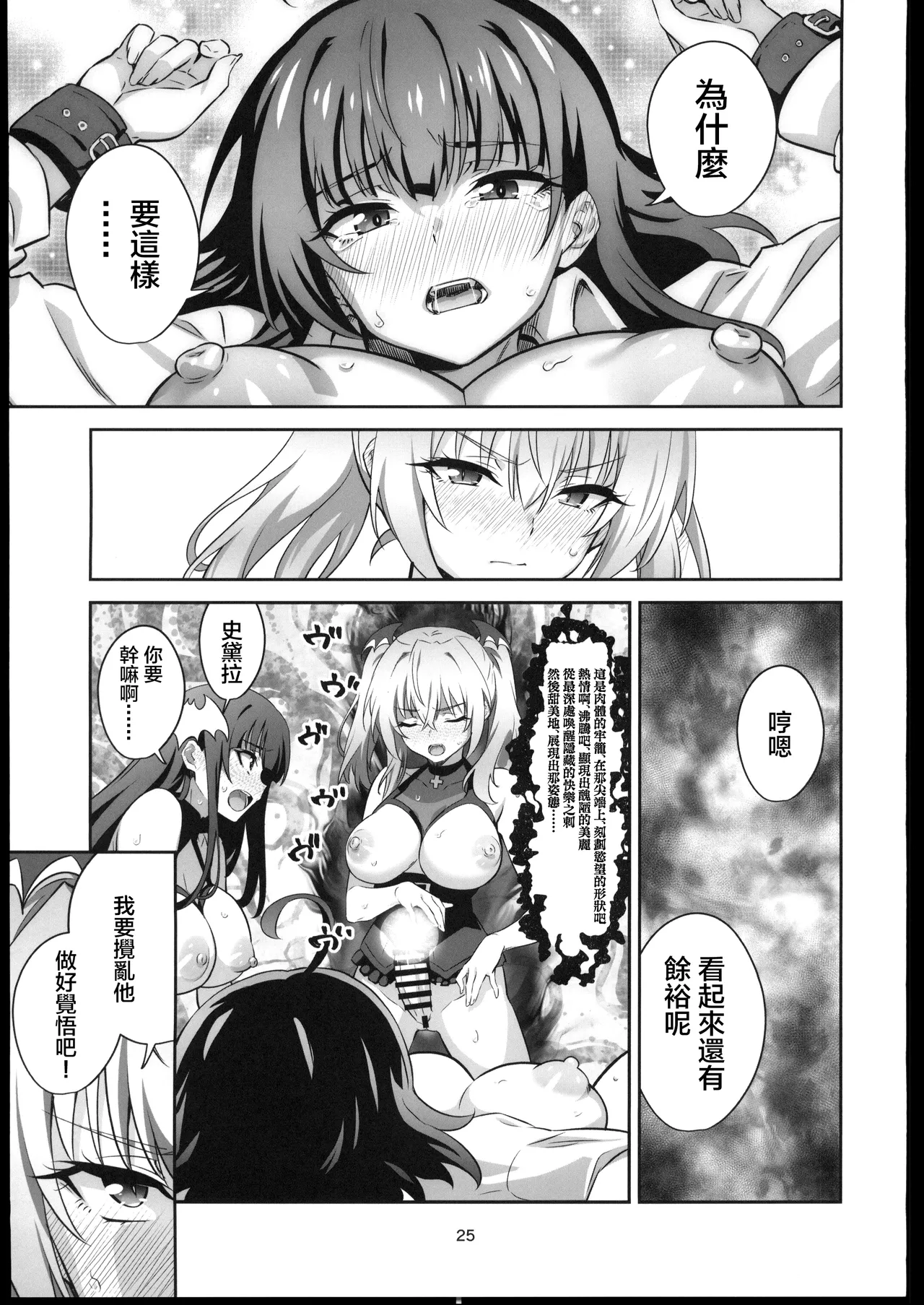 Tokyo Succubus Episode 5 - Page 24