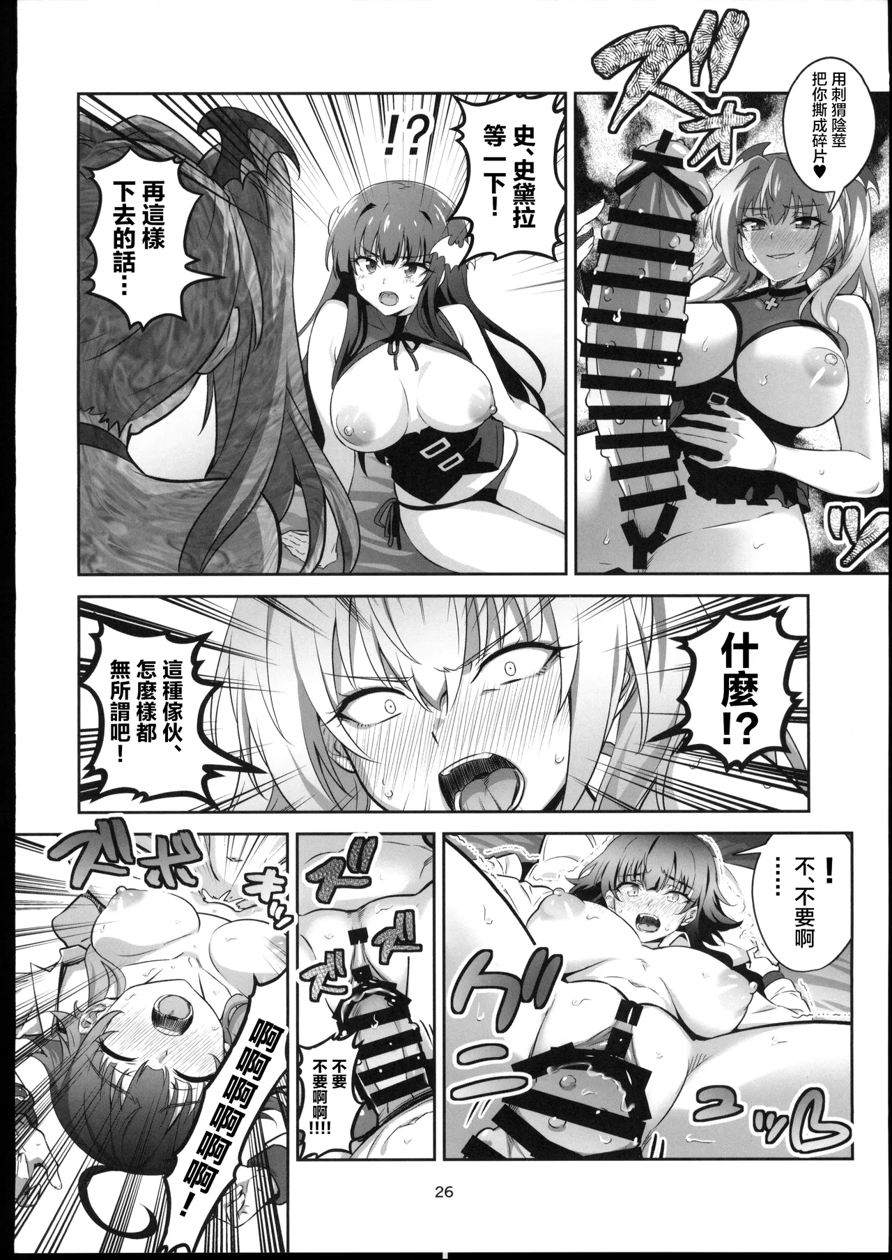 Tokyo Succubus Episode 5 - Page 25