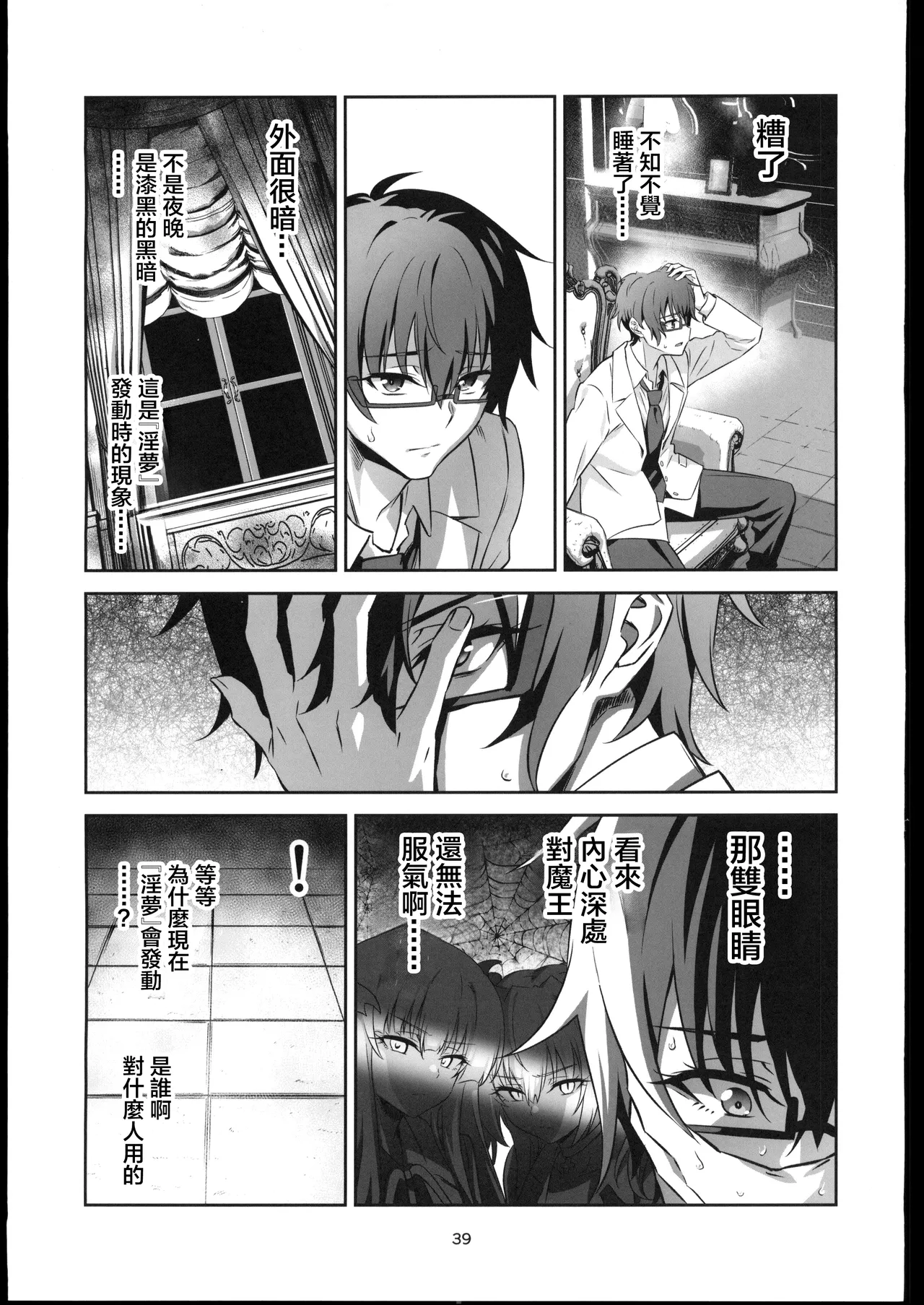 Tokyo Succubus Episode 5 - Page 38