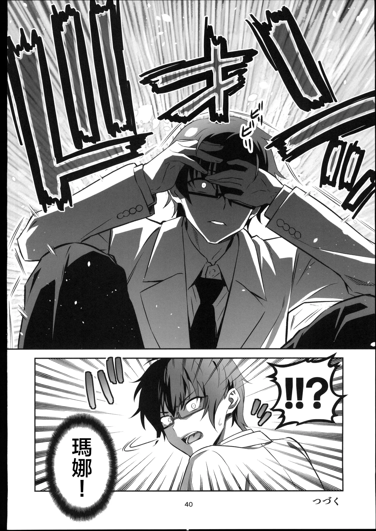 Tokyo Succubus Episode 5 - Page 39
