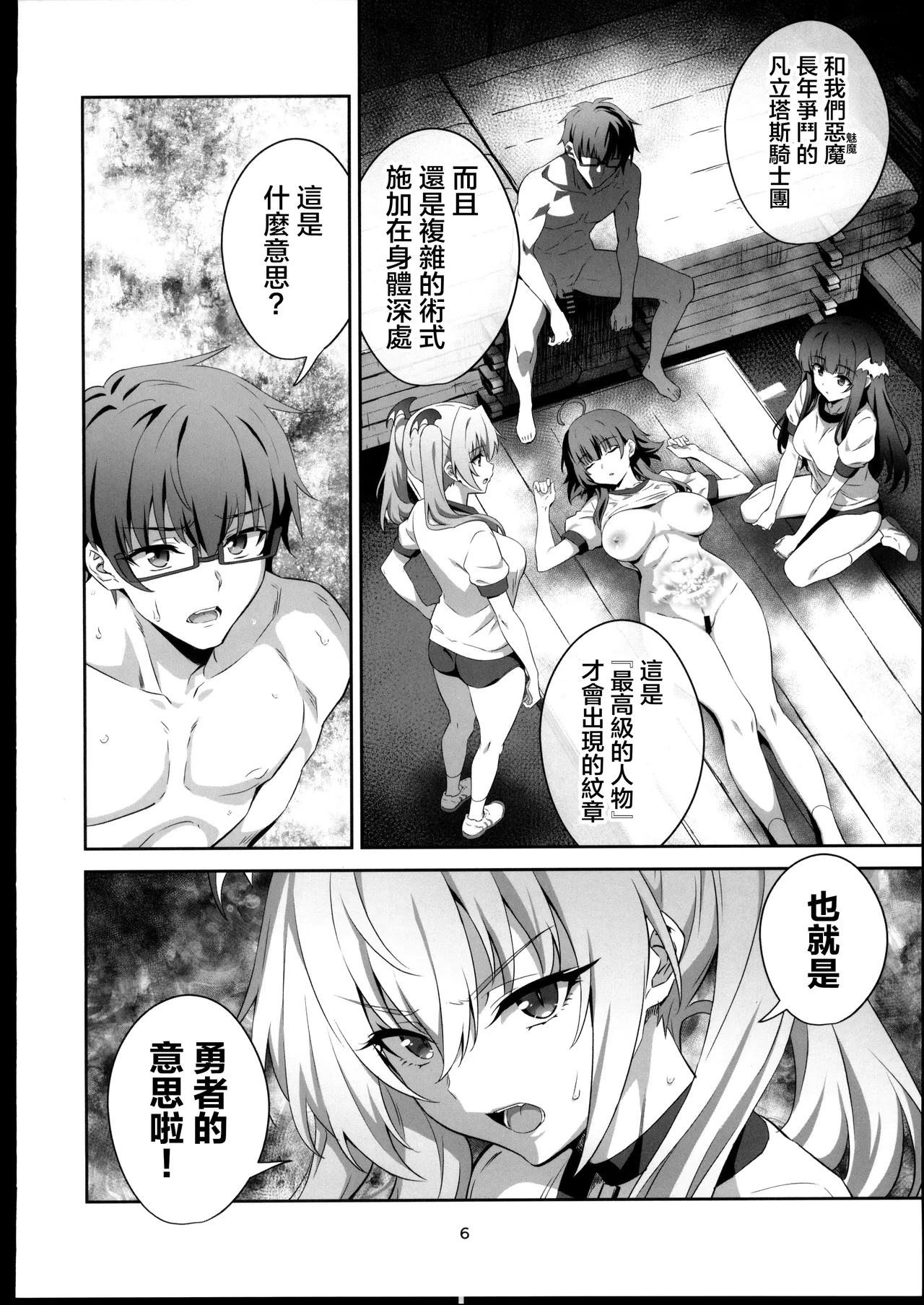 Tokyo Succubus Episode 5 - Page 5