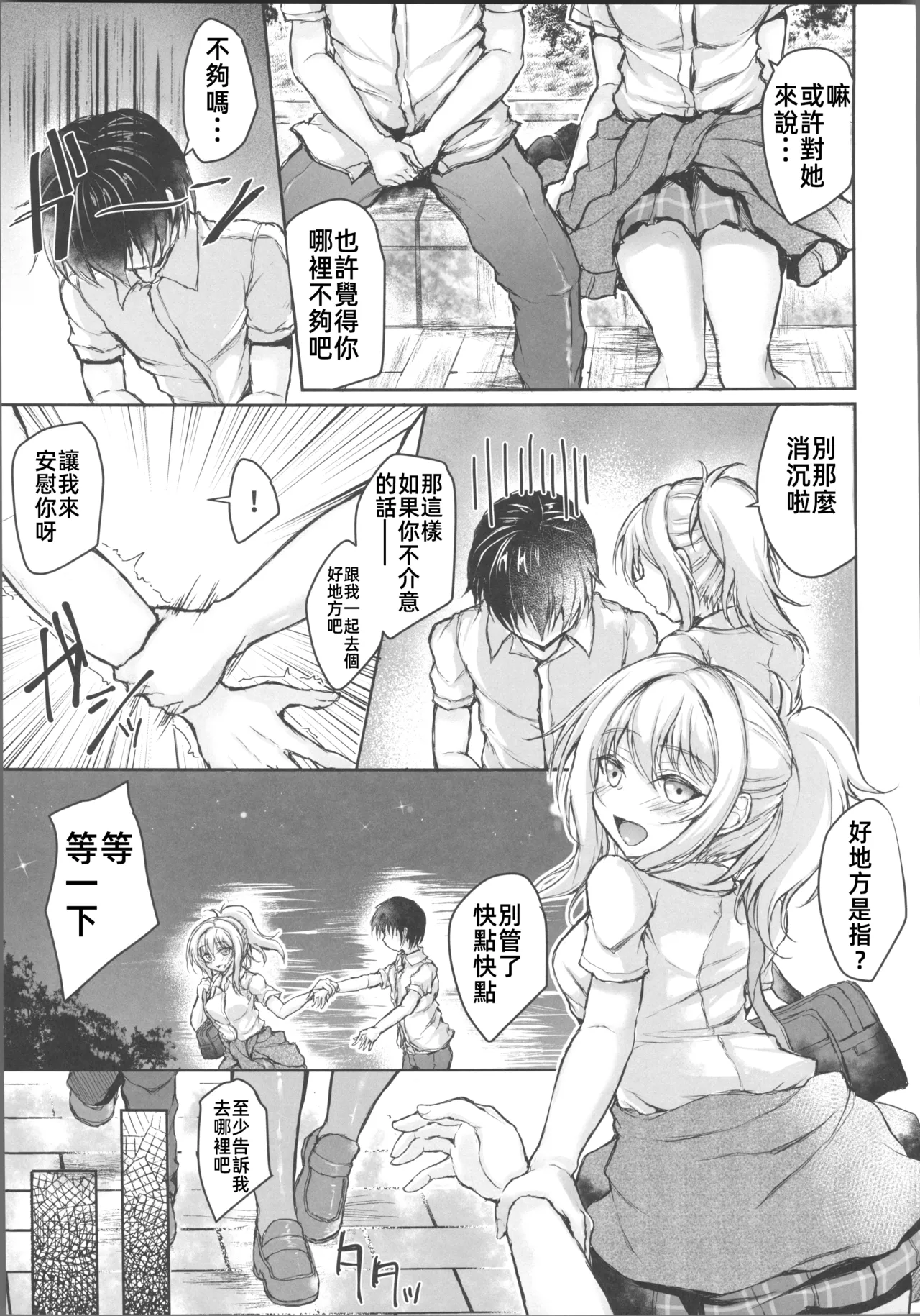 Choppiri Gouin ni GOING! | 稍微帶點强勢的GOING! - Page 4