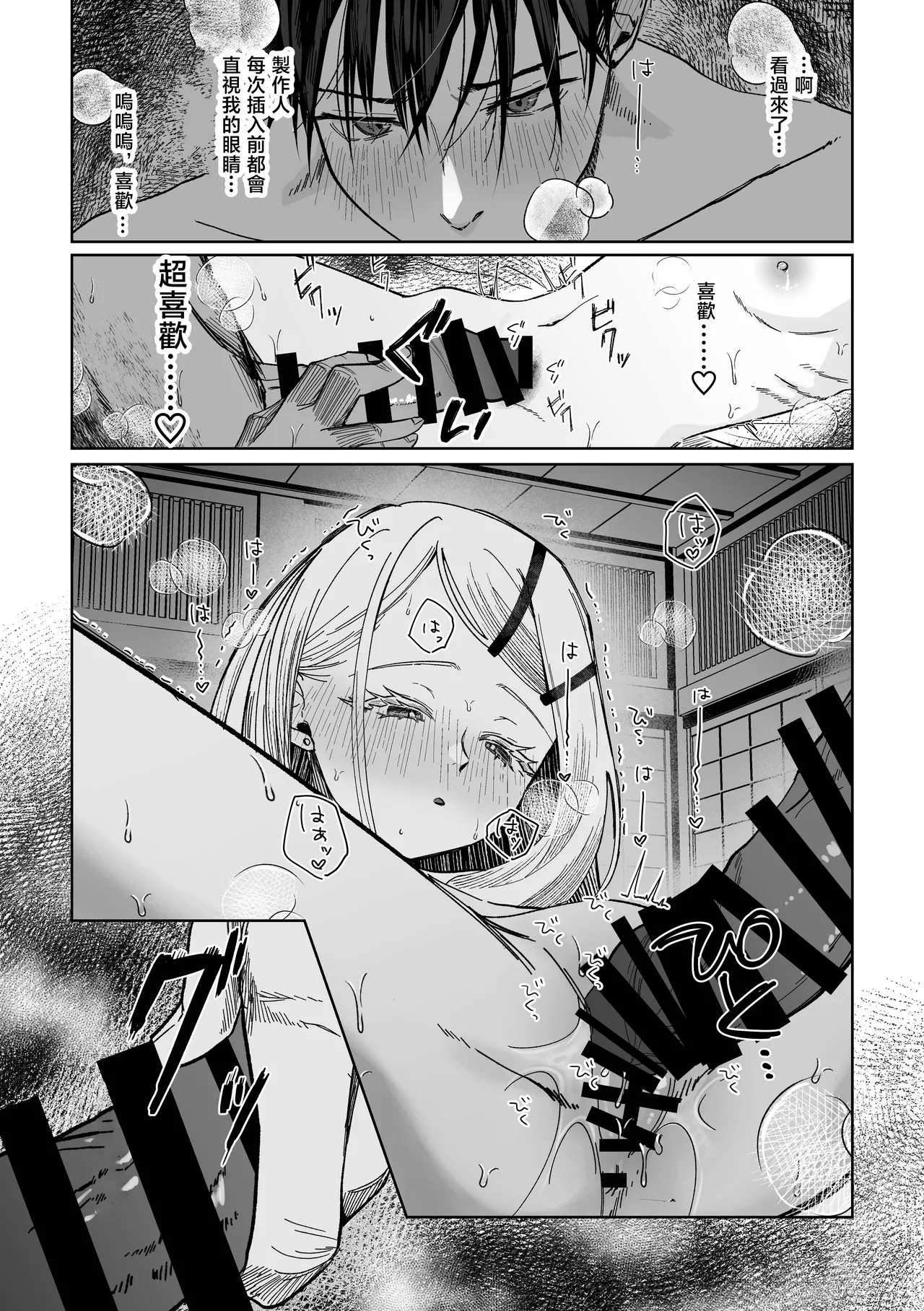 Ubugami no Mura - Page 43