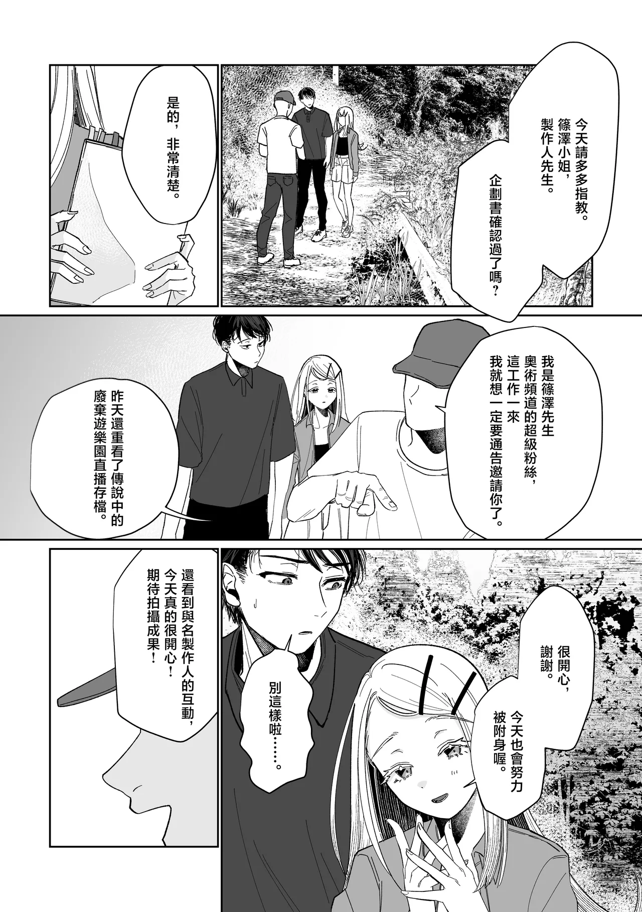 Ubugami no Mura - Page 7