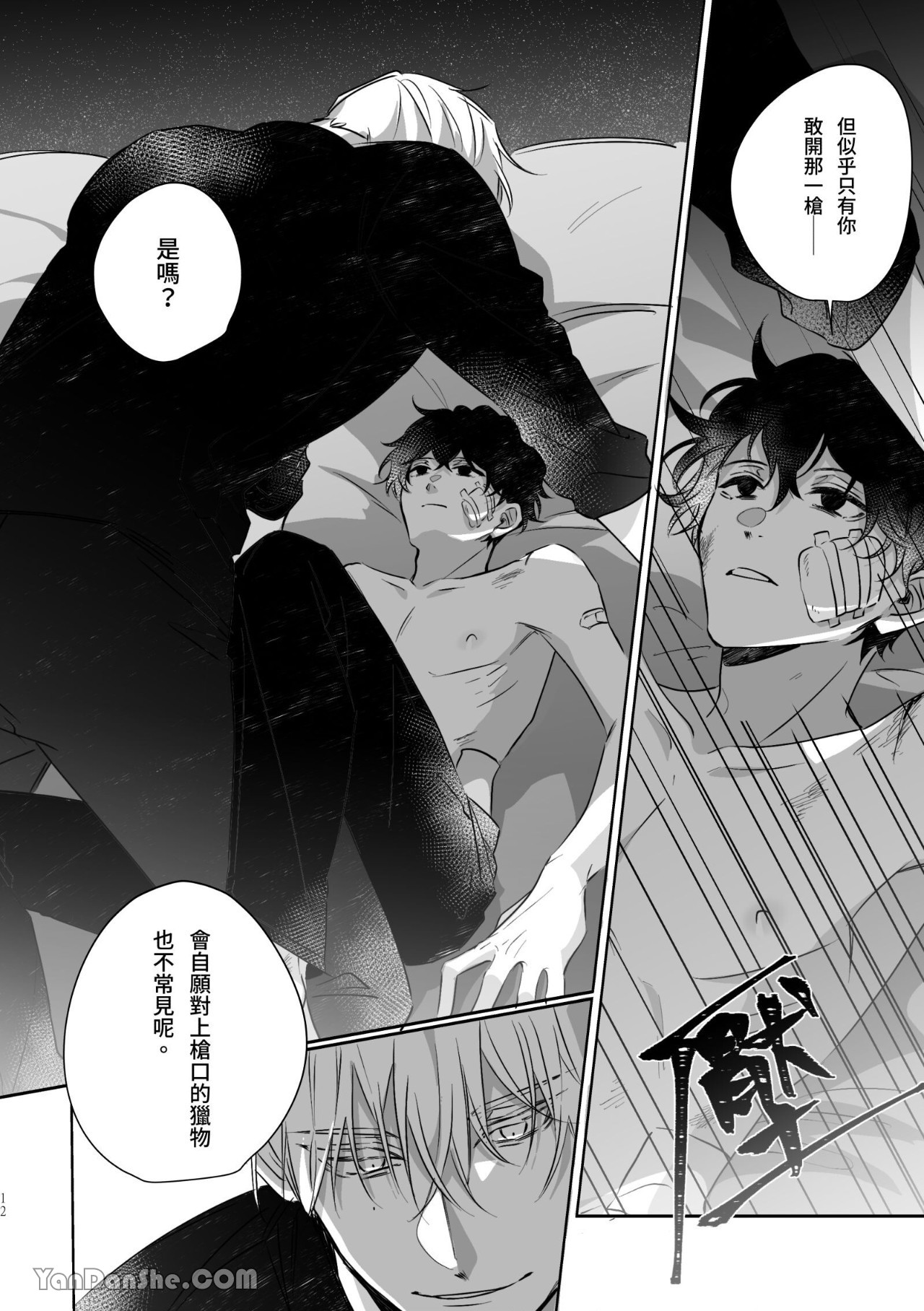 HUNTING - Page 12
