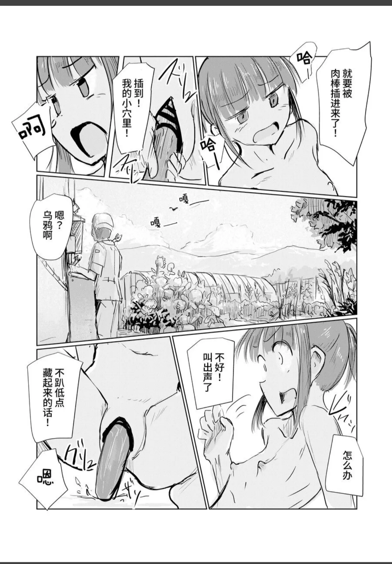 Shoujo to Natsu no Hi - Page 27