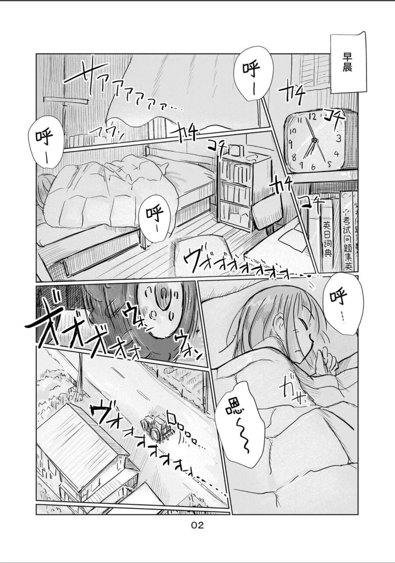 Page 3 of Shoujo to Natsu no Hi