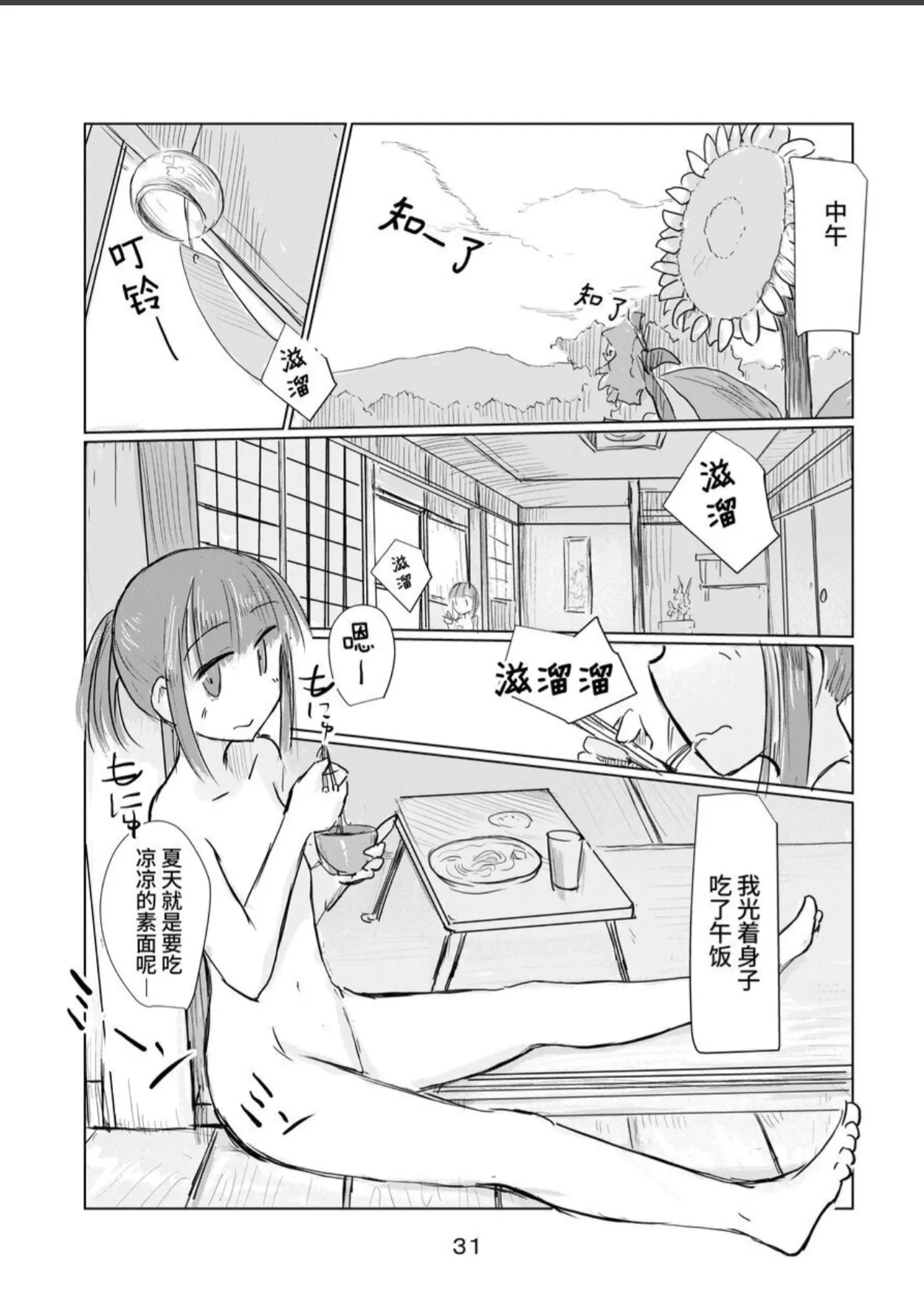 Shoujo to Natsu no Hi - Page 32