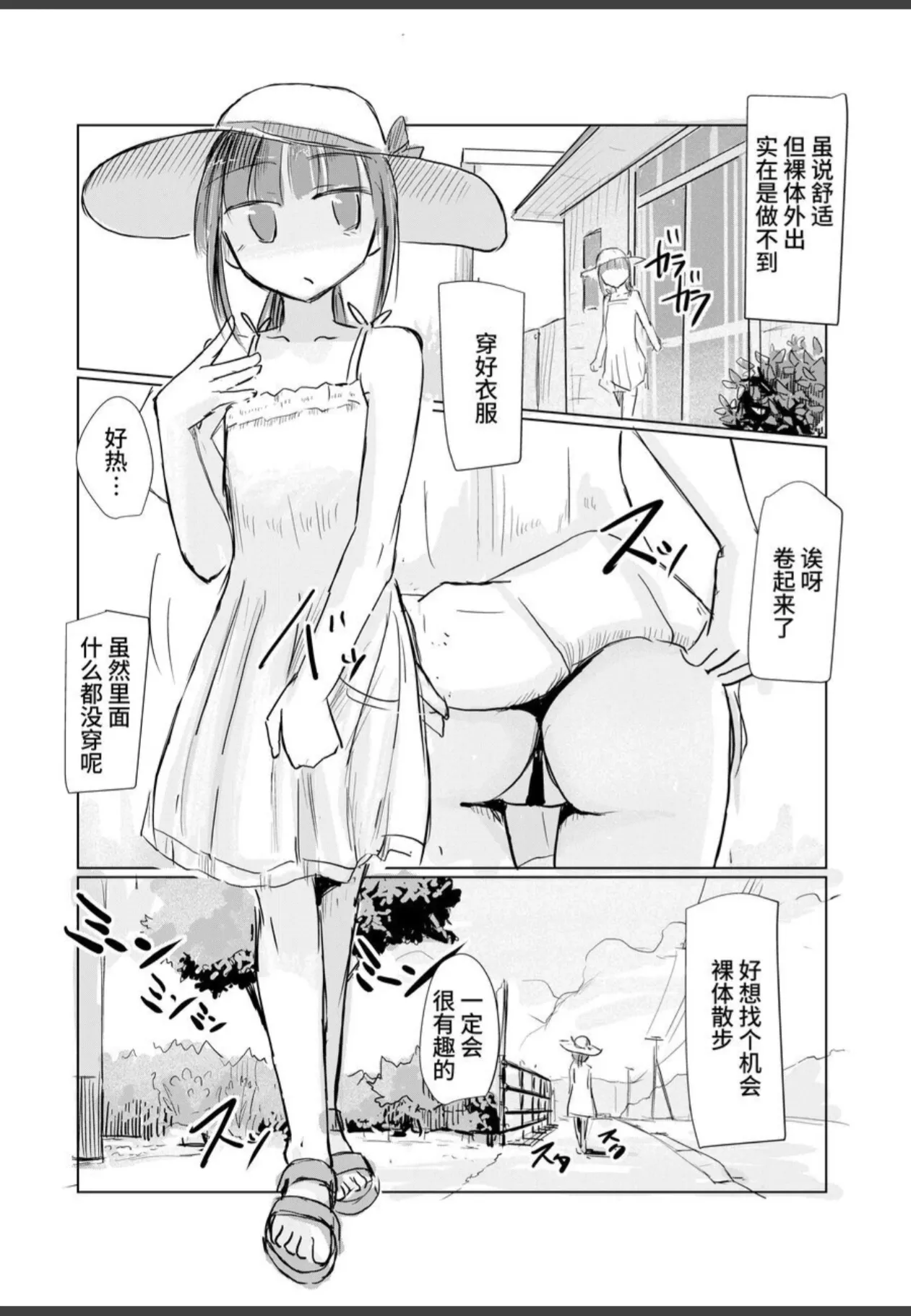 Shoujo to Natsu no Hi - Page 34