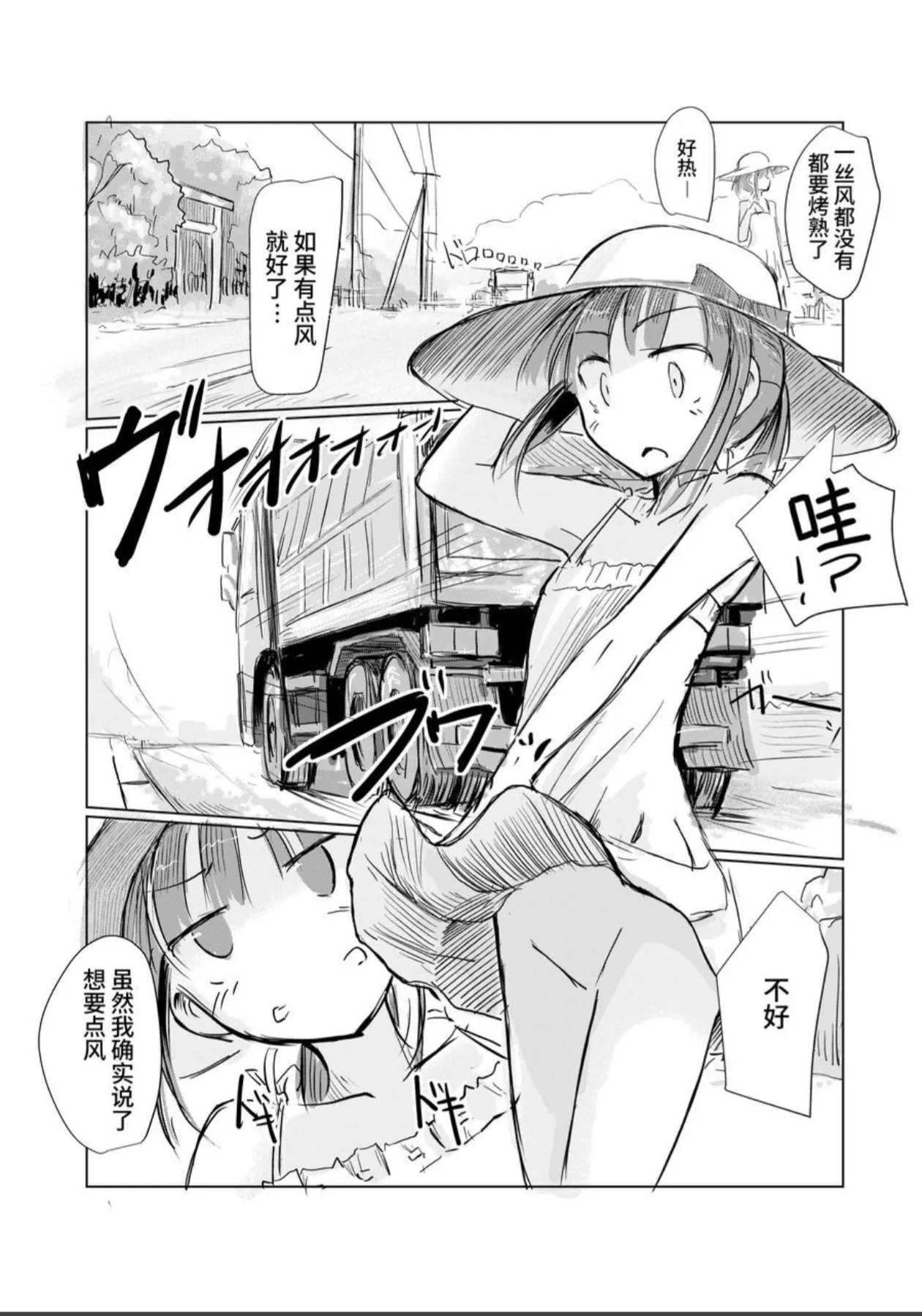 Shoujo to Natsu no Hi - Page 35