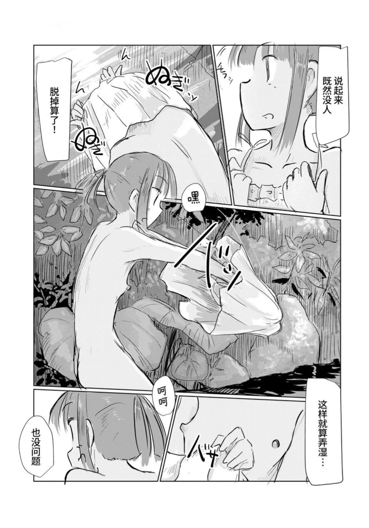 Shoujo to Natsu no Hi - Page 43