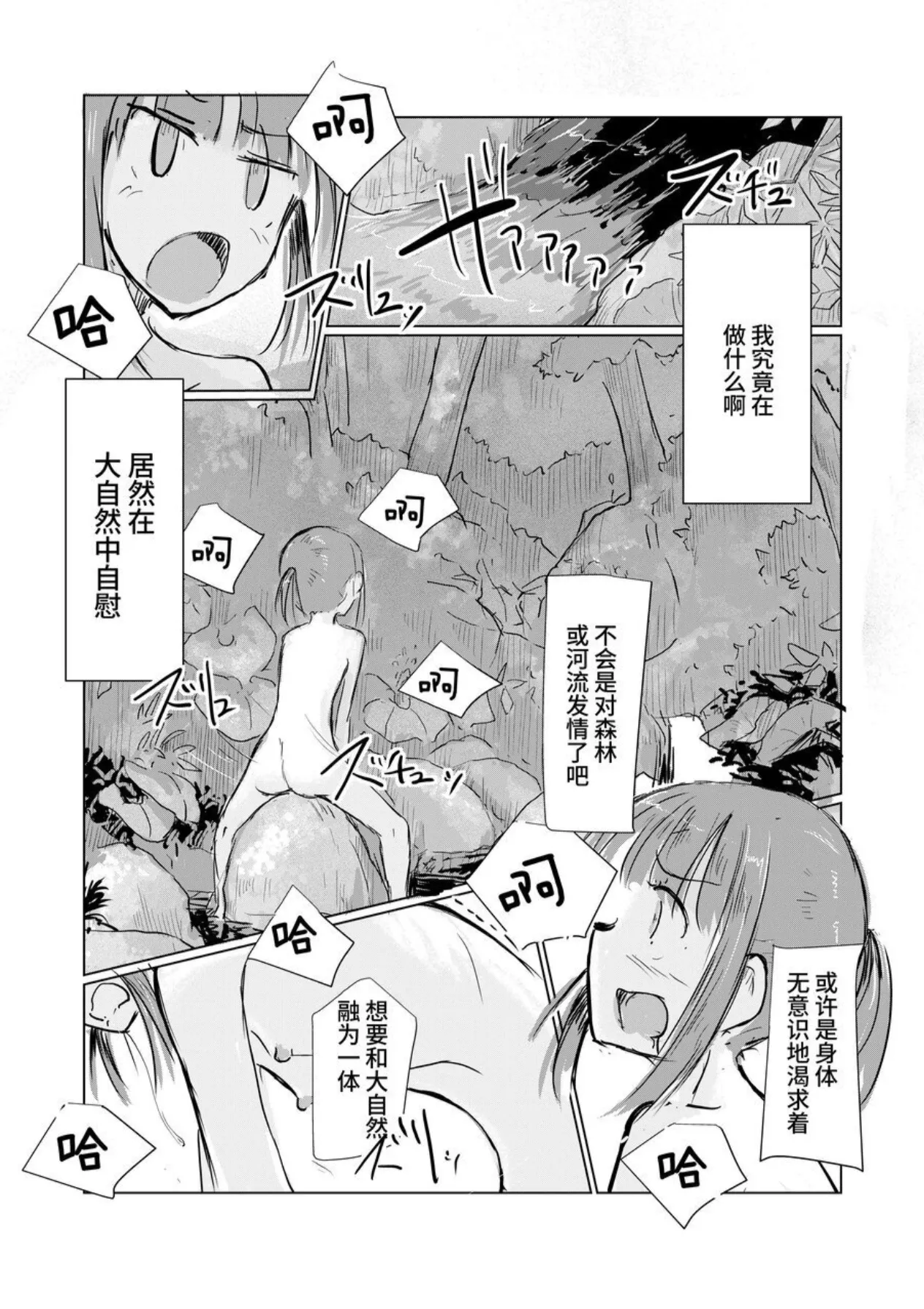 Shoujo to Natsu no Hi - Page 53