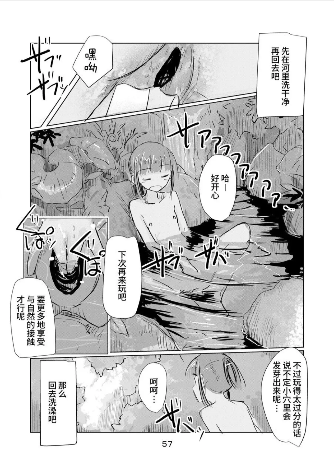 Shoujo to Natsu no Hi - Page 58