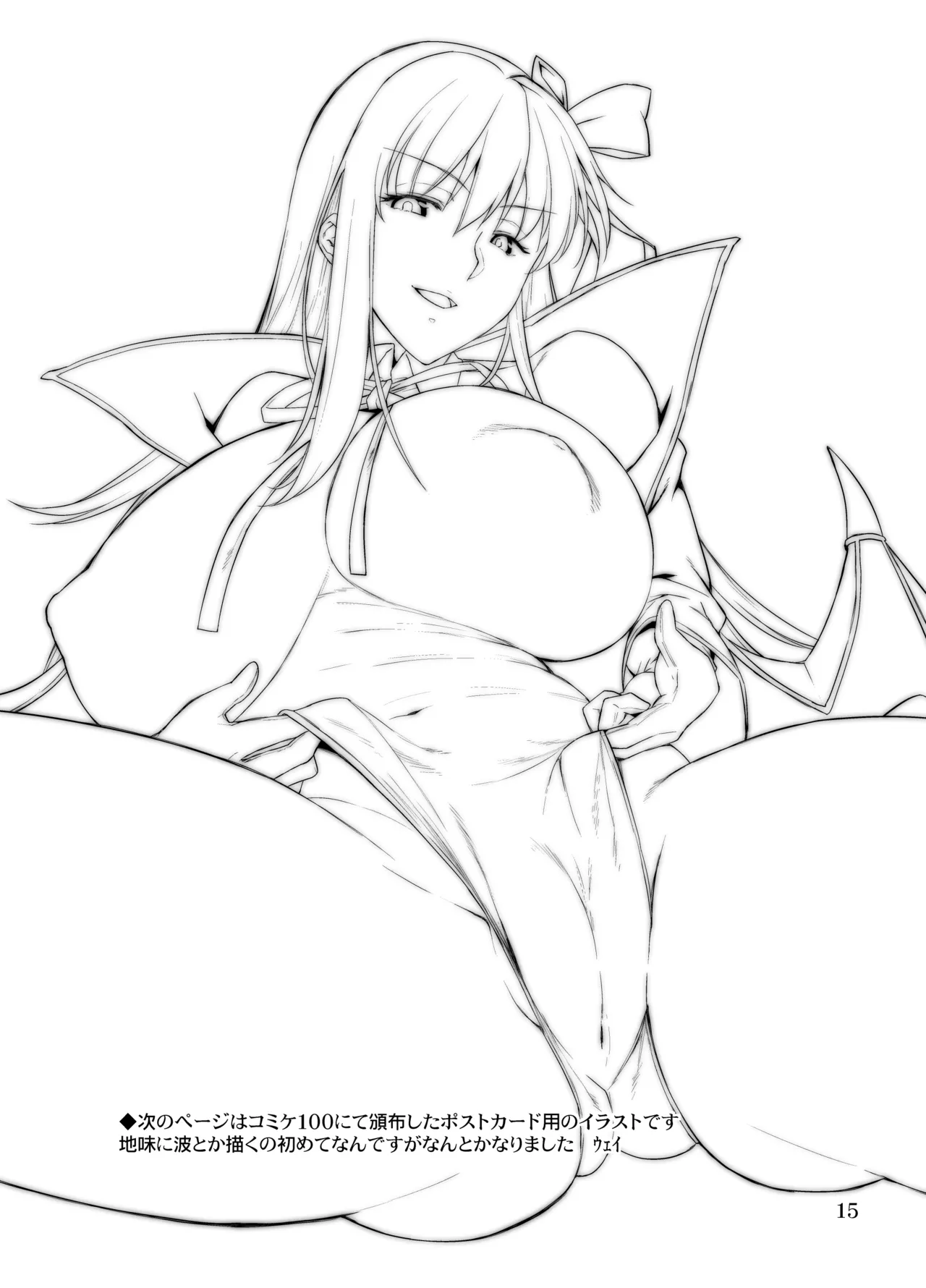 Chaldea no Jouji - Page 14