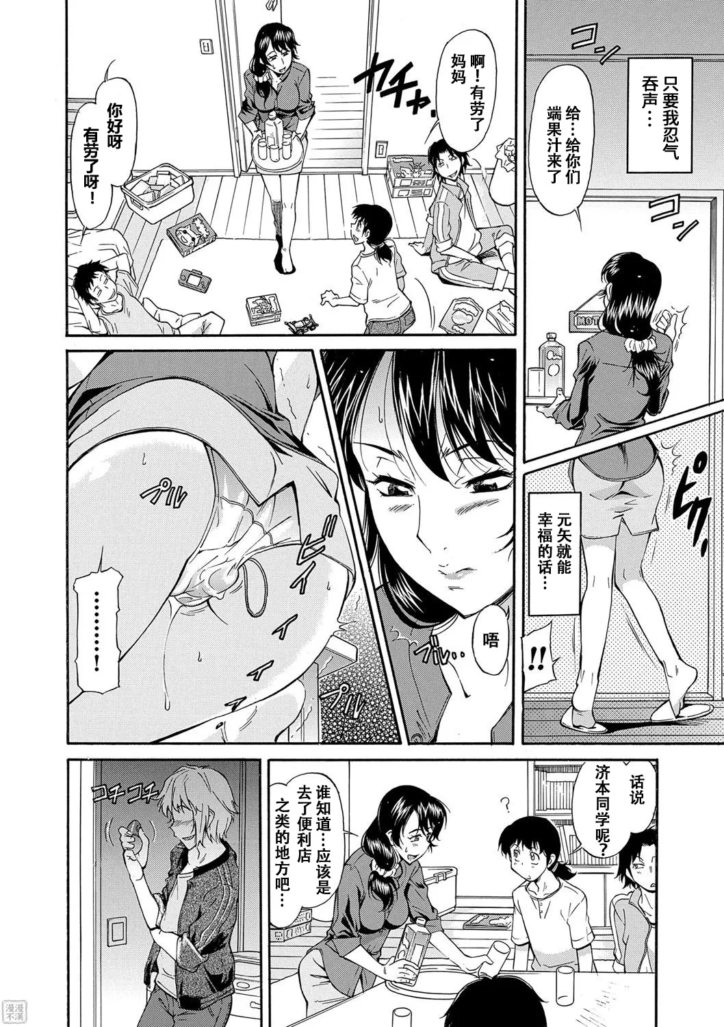 Mama wa Boku no Mono - Page 139