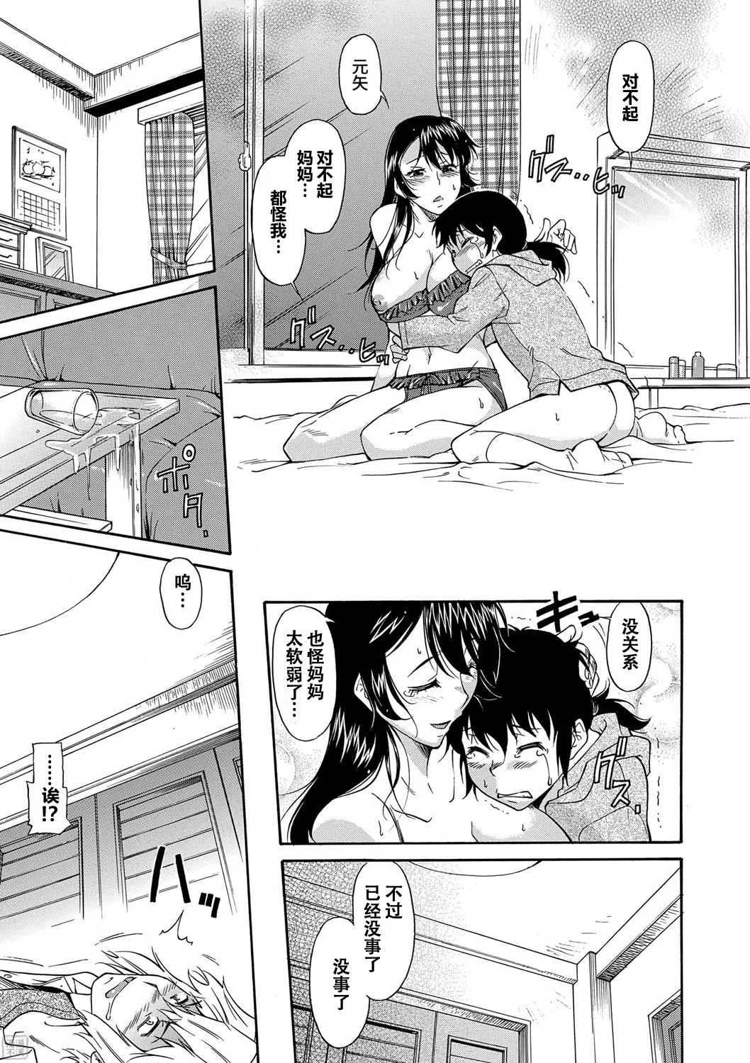 Mama wa Boku no Mono - Page 182