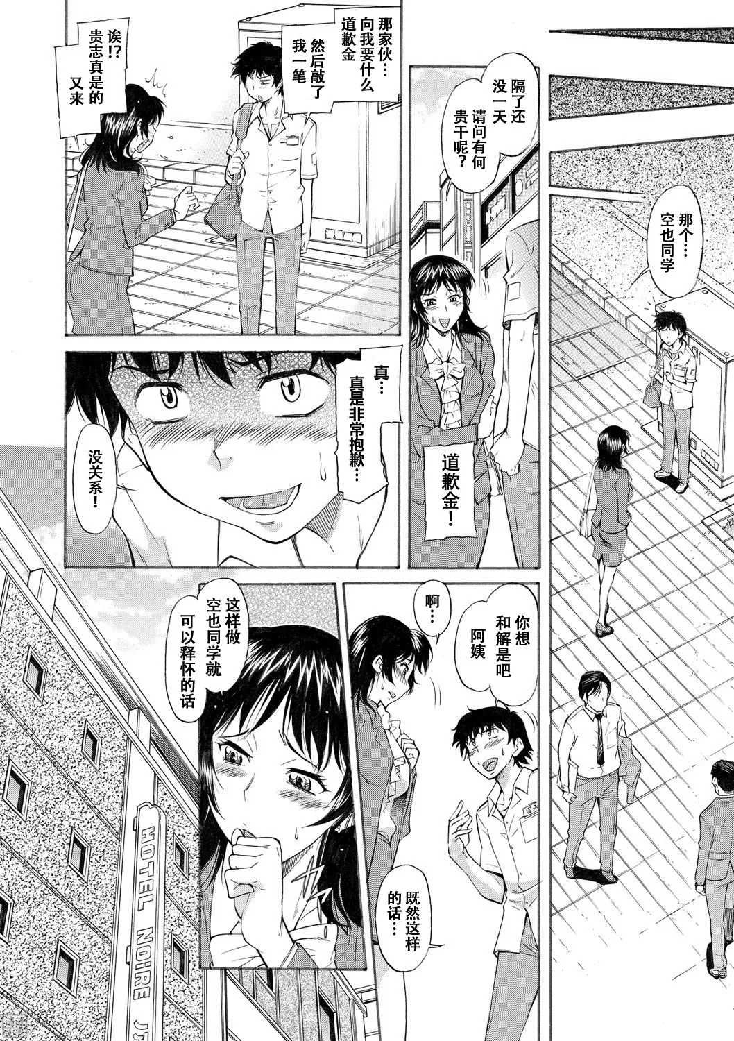 Mama wa Boku no Mono - Page 203